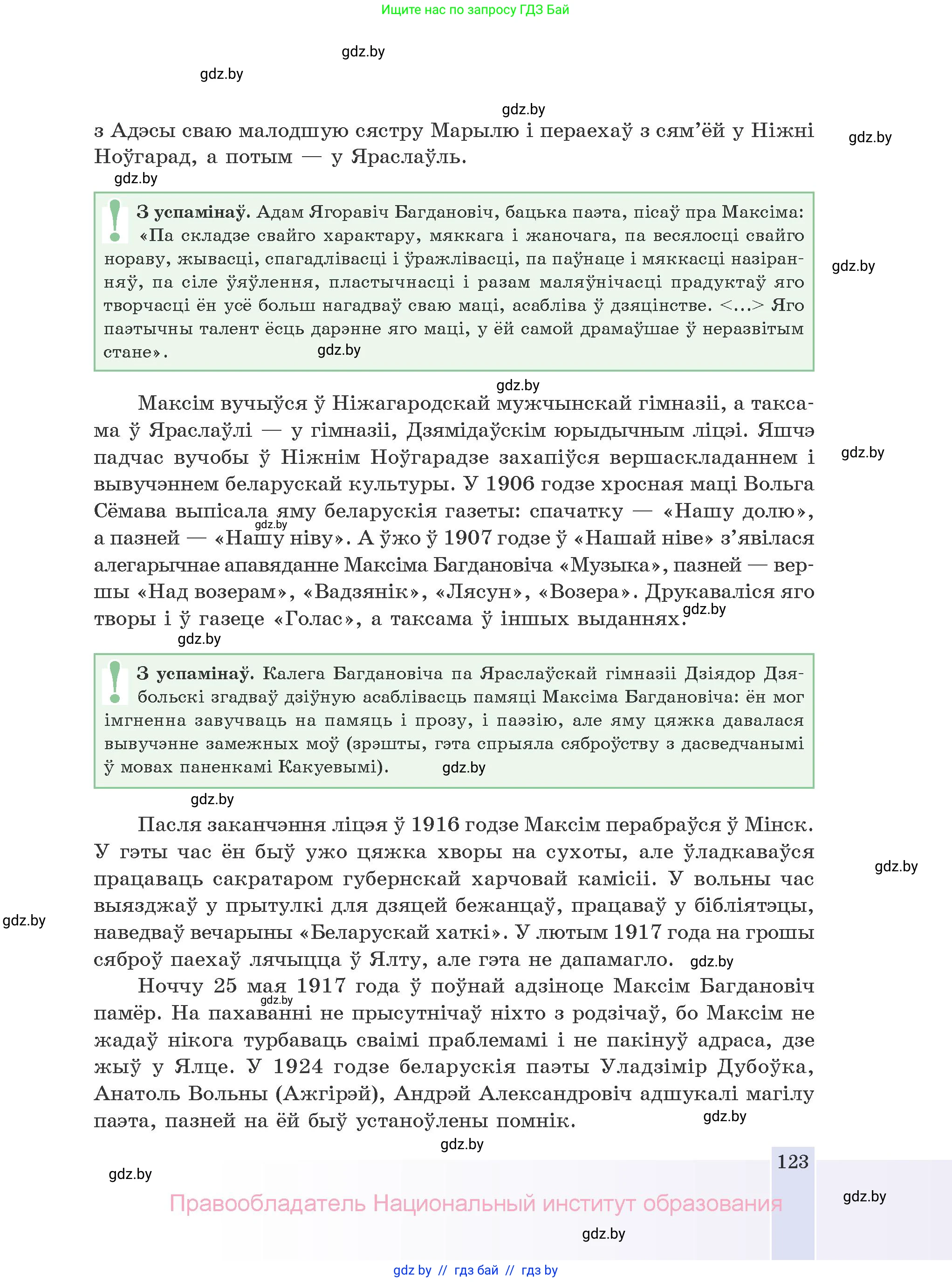 Белорусская литература (Беларуская літаратура), 10 класс Учебник, авторы: Бязлепкіна-Чарнякевіч Аксана Пятроўна, Акушэвіч Андрэй Аляксандравіч, Воюш Інга Дзмітрыеўна, Еўмянькоў В І, Заяц Н В, Караткевіч В І, Кузьміч Н В, Скакоўская А У, Часнок І Ч, издательство Нацыянальны інстытут адукацыі, Минск, 2020, зелёного цвета, страница 123