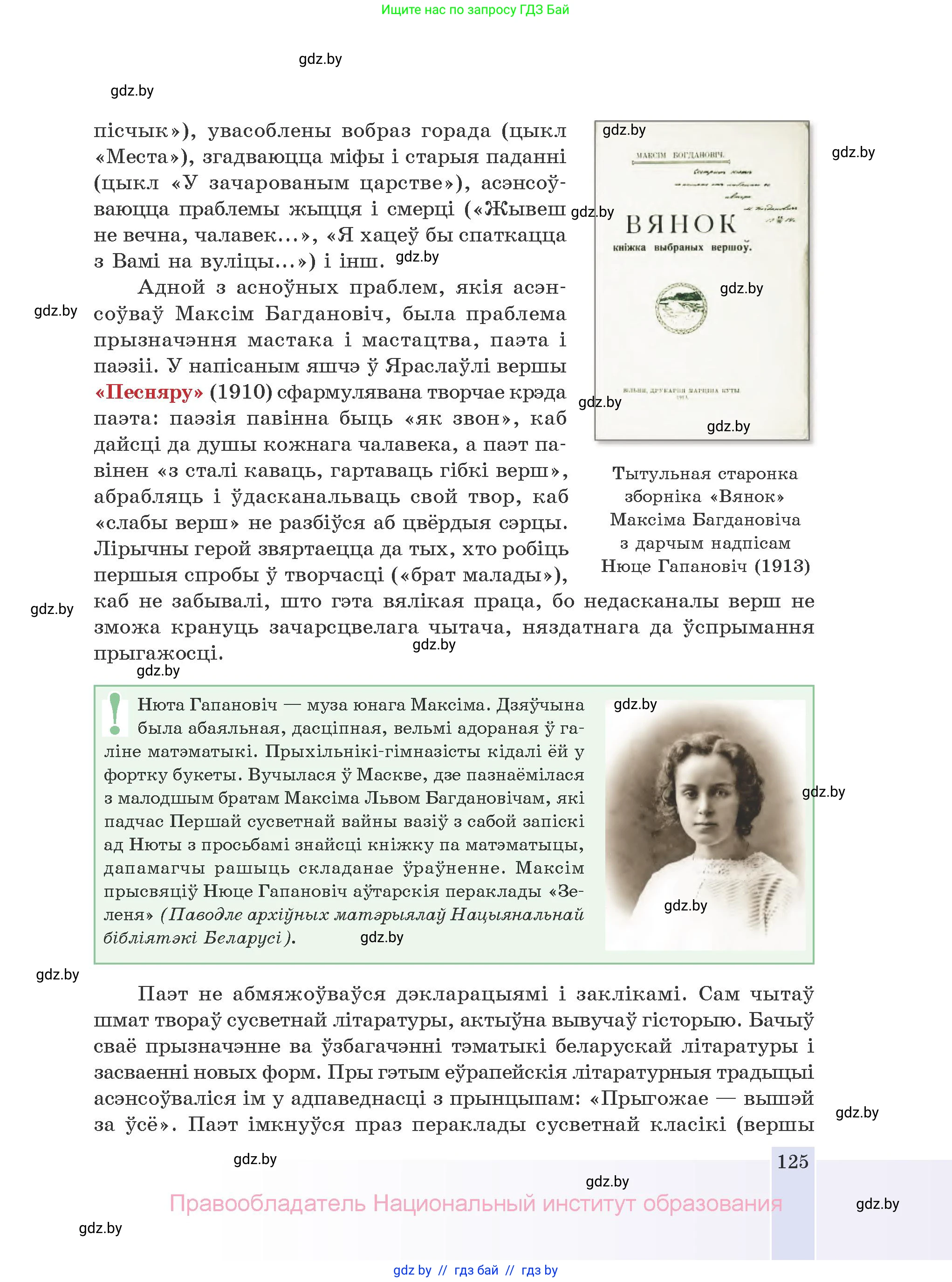 Белорусская литература (Беларуская літаратура), 10 класс Учебник, авторы: Бязлепкіна-Чарнякевіч Аксана Пятроўна, Акушэвіч Андрэй Аляксандравіч, Воюш Інга Дзмітрыеўна, Еўмянькоў В І, Заяц Н В, Караткевіч В І, Кузьміч Н В, Скакоўская А У, Часнок І Ч, издательство Нацыянальны інстытут адукацыі, Минск, 2020, зелёного цвета, страница 125