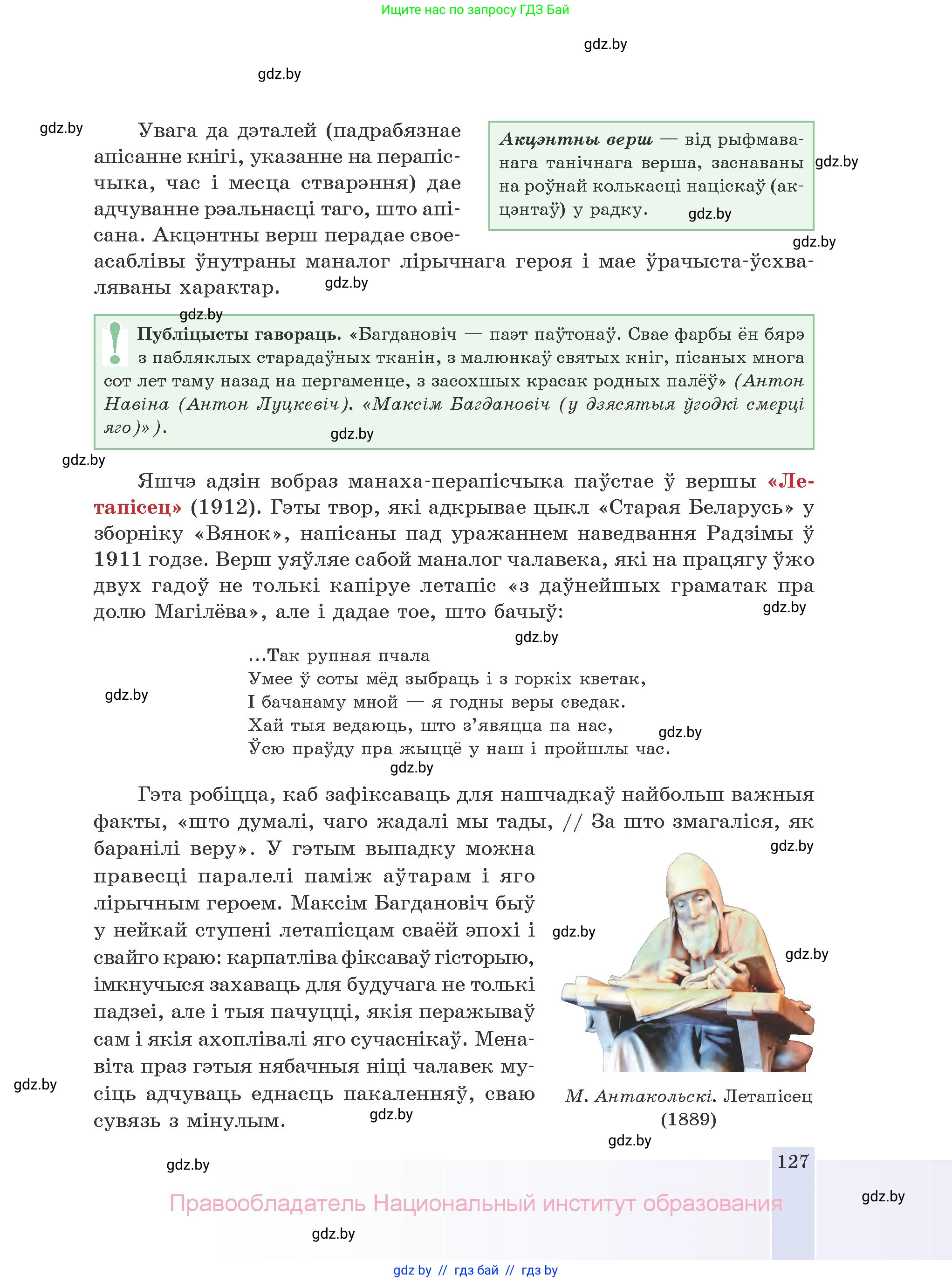 Белорусская литература (Беларуская літаратура), 10 класс Учебник, авторы: Бязлепкіна-Чарнякевіч Аксана Пятроўна, Акушэвіч Андрэй Аляксандравіч, Воюш Інга Дзмітрыеўна, Еўмянькоў В І, Заяц Н В, Караткевіч В І, Кузьміч Н В, Скакоўская А У, Часнок І Ч, издательство Нацыянальны інстытут адукацыі, Минск, 2020, зелёного цвета, страница 127