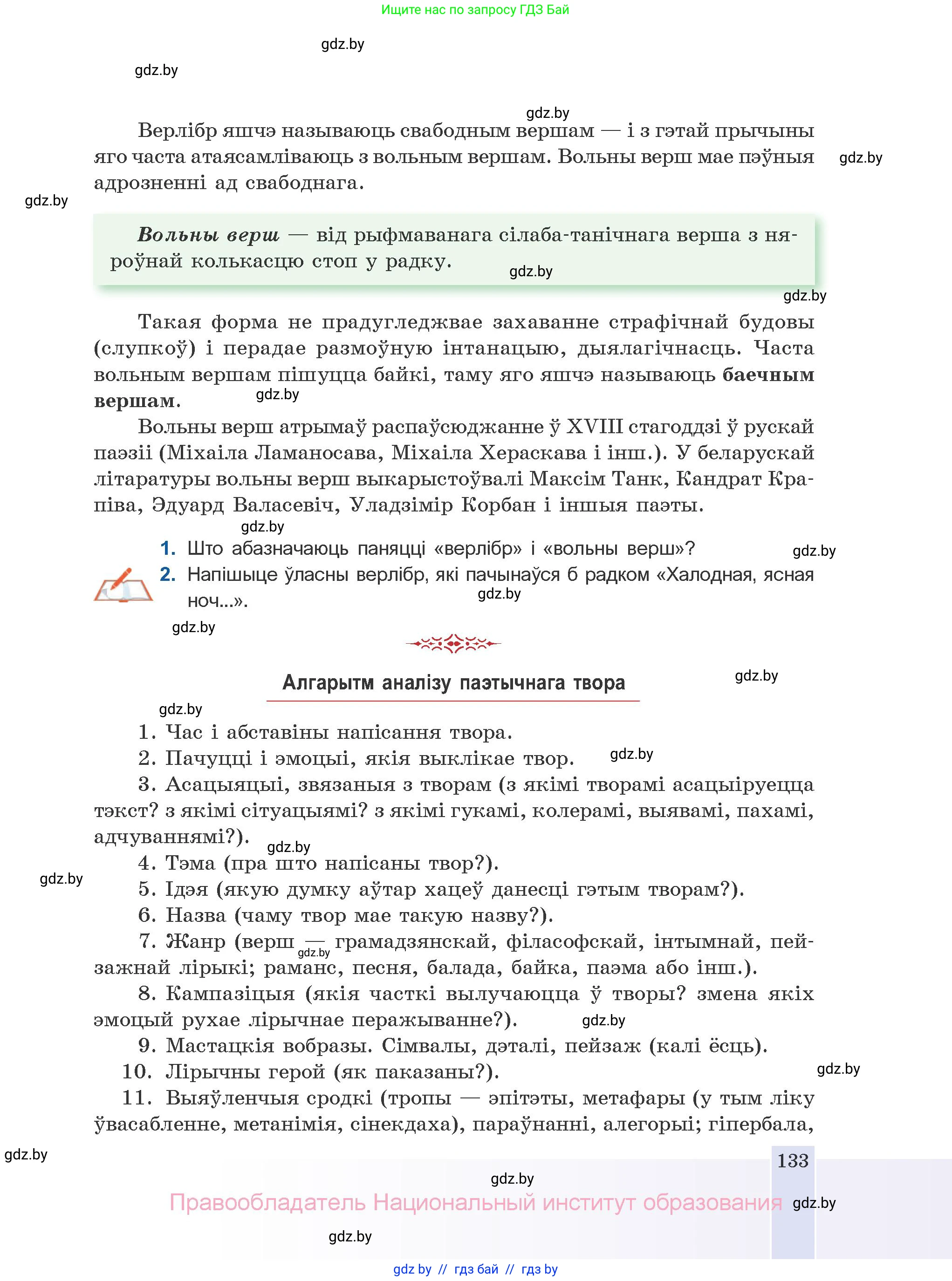 Белорусская литература (Беларуская літаратура), 10 класс Учебник, авторы: Бязлепкіна-Чарнякевіч Аксана Пятроўна, Акушэвіч Андрэй Аляксандравіч, Воюш Інга Дзмітрыеўна, Еўмянькоў В І, Заяц Н В, Караткевіч В І, Кузьміч Н В, Скакоўская А У, Часнок І Ч, издательство Нацыянальны інстытут адукацыі, Минск, 2020, зелёного цвета, страница 133