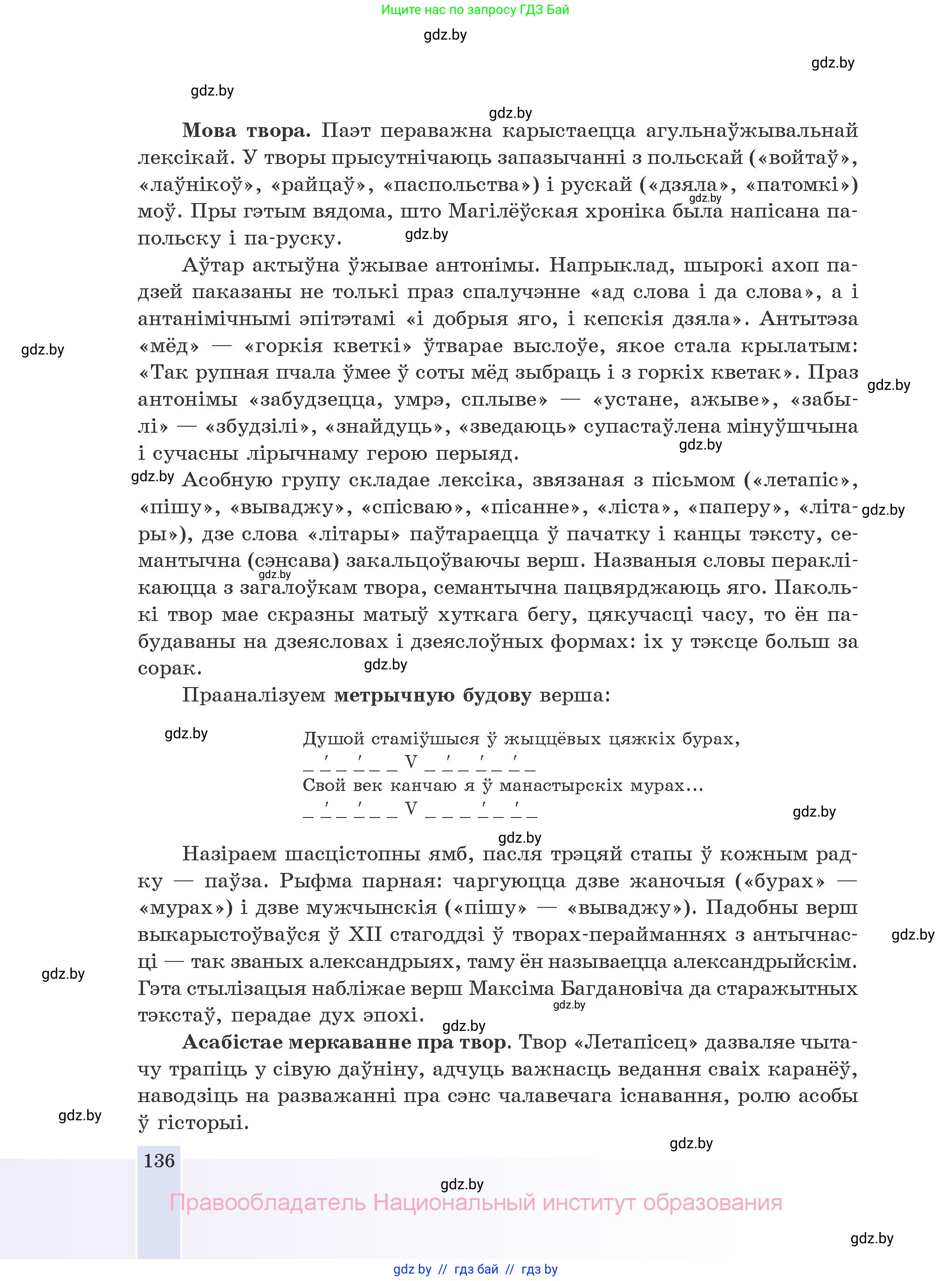 Белорусская литература (Беларуская літаратура), 10 класс Учебник, авторы: Бязлепкіна-Чарнякевіч Аксана Пятроўна, Акушэвіч Андрэй Аляксандравіч, Воюш Інга Дзмітрыеўна, Еўмянькоў В І, Заяц Н В, Караткевіч В І, Кузьміч Н В, Скакоўская А У, Часнок І Ч, издательство Нацыянальны інстытут адукацыі, Минск, 2020, зелёного цвета, страница 136