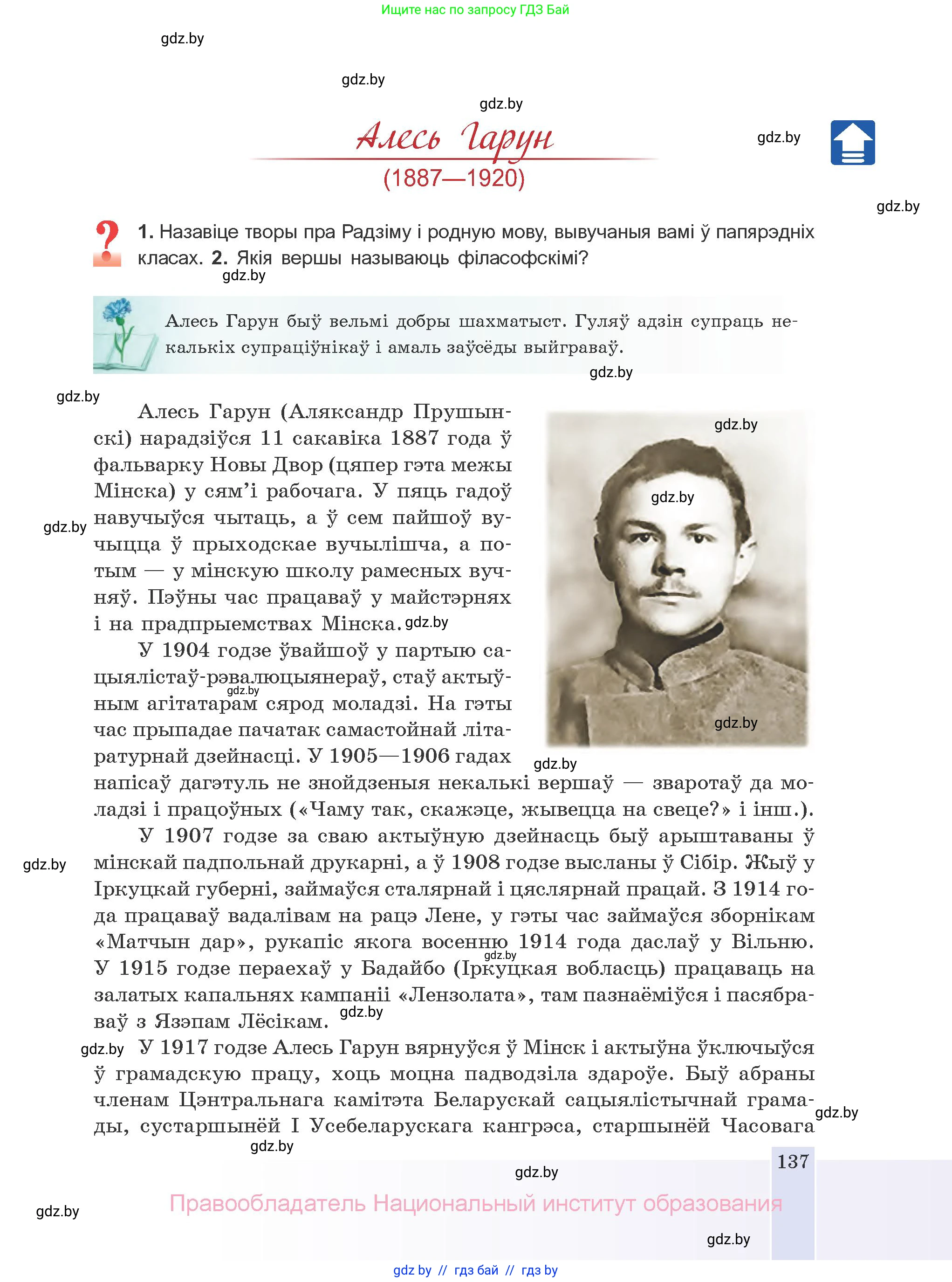 Белорусская литература (Беларуская літаратура), 10 класс Учебник, авторы: Бязлепкіна-Чарнякевіч Аксана Пятроўна, Акушэвіч Андрэй Аляксандравіч, Воюш Інга Дзмітрыеўна, Еўмянькоў В І, Заяц Н В, Караткевіч В І, Кузьміч Н В, Скакоўская А У, Часнок І Ч, издательство Нацыянальны інстытут адукацыі, Минск, 2020, зелёного цвета, страница 137