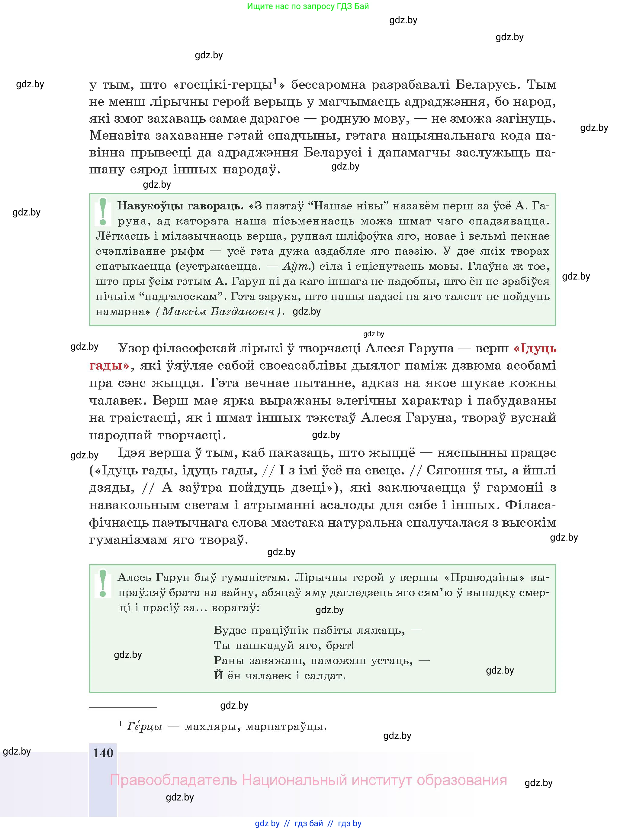 Белорусская литература (Беларуская літаратура), 10 класс Учебник, авторы: Бязлепкіна-Чарнякевіч Аксана Пятроўна, Акушэвіч Андрэй Аляксандравіч, Воюш Інга Дзмітрыеўна, Еўмянькоў В І, Заяц Н В, Караткевіч В І, Кузьміч Н В, Скакоўская А У, Часнок І Ч, издательство Нацыянальны інстытут адукацыі, Минск, 2020, зелёного цвета, страница 140