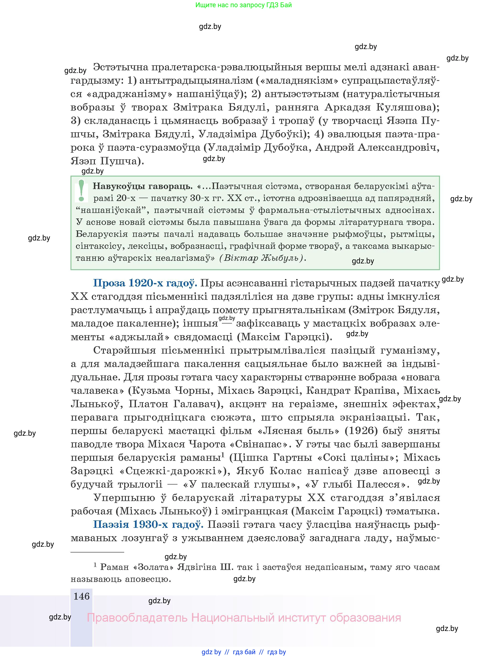 Белорусская литература (Беларуская літаратура), 10 класс Учебник, авторы: Бязлепкіна-Чарнякевіч Аксана Пятроўна, Акушэвіч Андрэй Аляксандравіч, Воюш Інга Дзмітрыеўна, Еўмянькоў В І, Заяц Н В, Караткевіч В І, Кузьміч Н В, Скакоўская А У, Часнок І Ч, издательство Нацыянальны інстытут адукацыі, Минск, 2020, зелёного цвета, страница 146