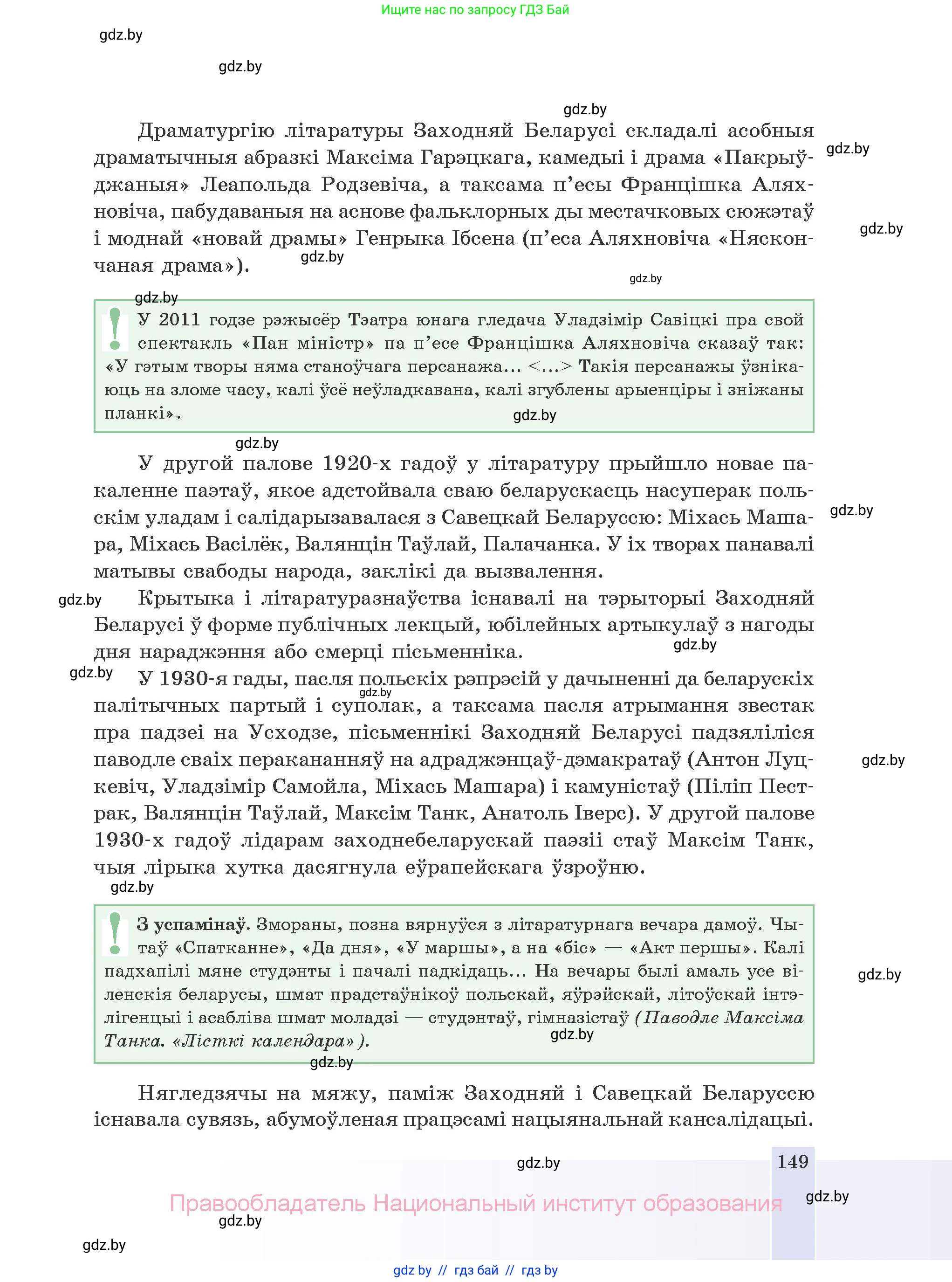 Белорусская литература (Беларуская літаратура), 10 класс Учебник, авторы: Бязлепкіна-Чарнякевіч Аксана Пятроўна, Акушэвіч Андрэй Аляксандравіч, Воюш Інга Дзмітрыеўна, Еўмянькоў В І, Заяц Н В, Караткевіч В І, Кузьміч Н В, Скакоўская А У, Часнок І Ч, издательство Нацыянальны інстытут адукацыі, Минск, 2020, зелёного цвета, страница 149