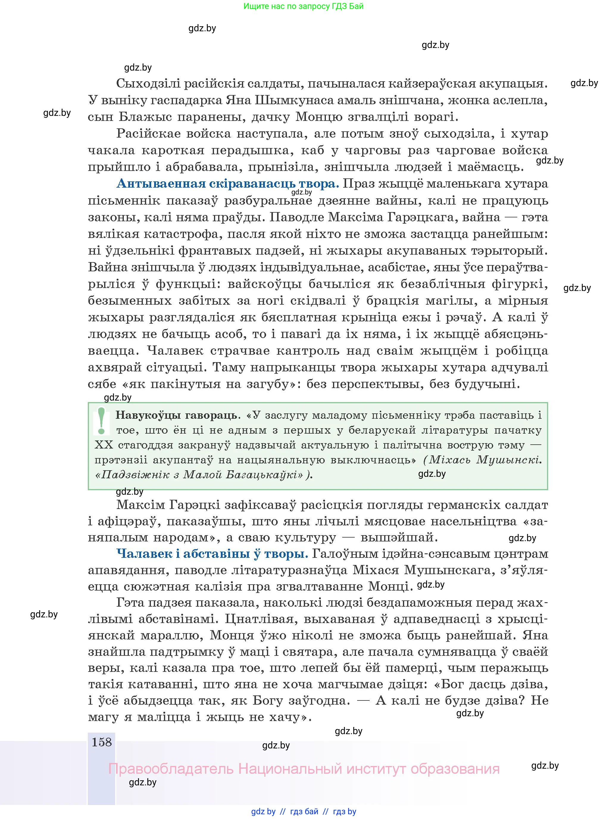 Белорусская литература (Беларуская літаратура), 10 класс Учебник, авторы: Бязлепкіна-Чарнякевіч Аксана Пятроўна, Акушэвіч Андрэй Аляксандравіч, Воюш Інга Дзмітрыеўна, Еўмянькоў В І, Заяц Н В, Караткевіч В І, Кузьміч Н В, Скакоўская А У, Часнок І Ч, издательство Нацыянальны інстытут адукацыі, Минск, 2020, зелёного цвета, страница 158