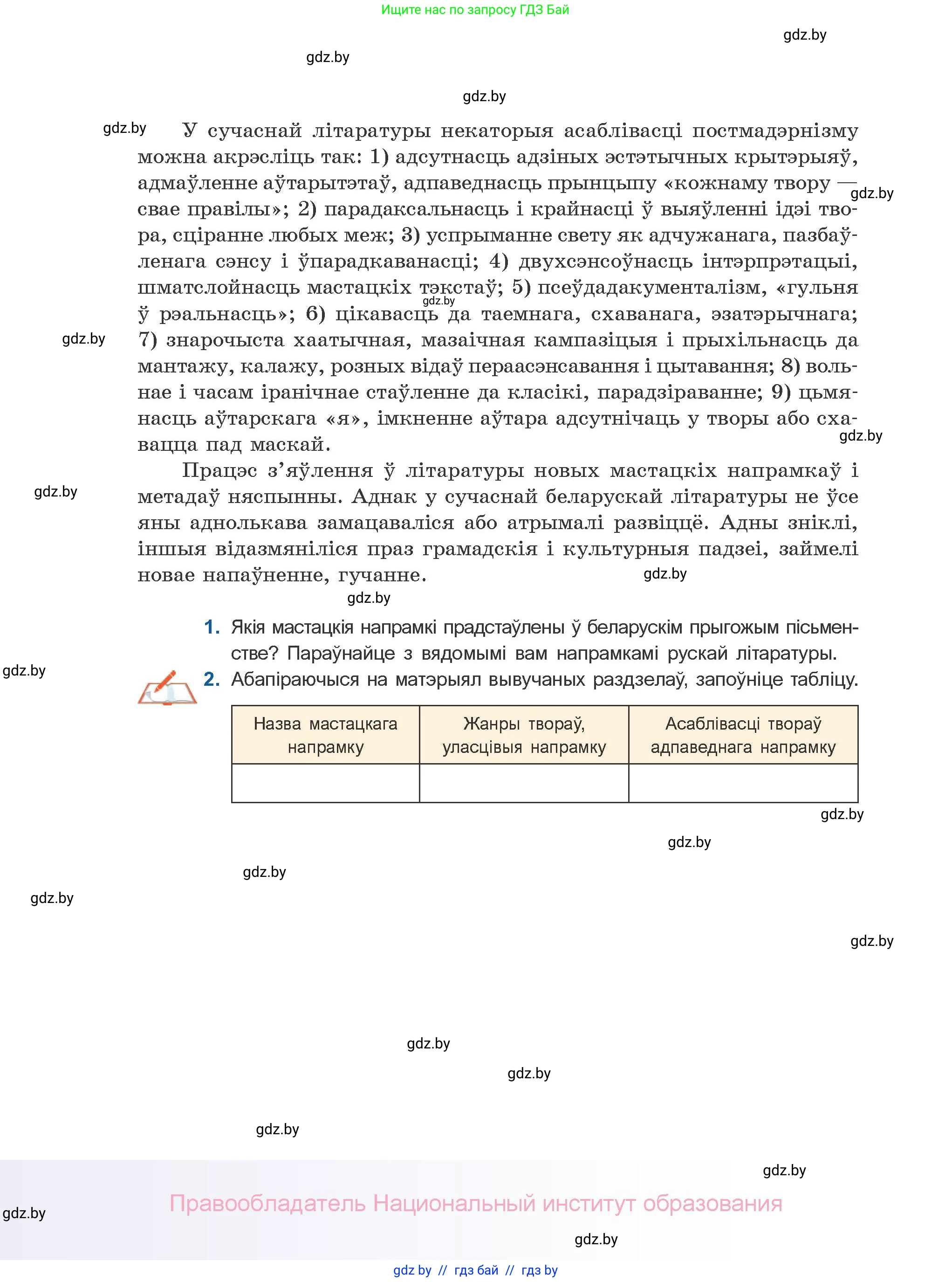 Белорусская литература (Беларуская літаратура), 10 класс Учебник, авторы: Бязлепкіна-Чарнякевіч Аксана Пятроўна, Акушэвіч Андрэй Аляксандравіч, Воюш Інга Дзмітрыеўна, Еўмянькоў В І, Заяц Н В, Караткевіч В І, Кузьміч Н В, Скакоўская А У, Часнок І Ч, издательство Нацыянальны інстытут адукацыі, Минск, 2020, зелёного цвета, страница 16
