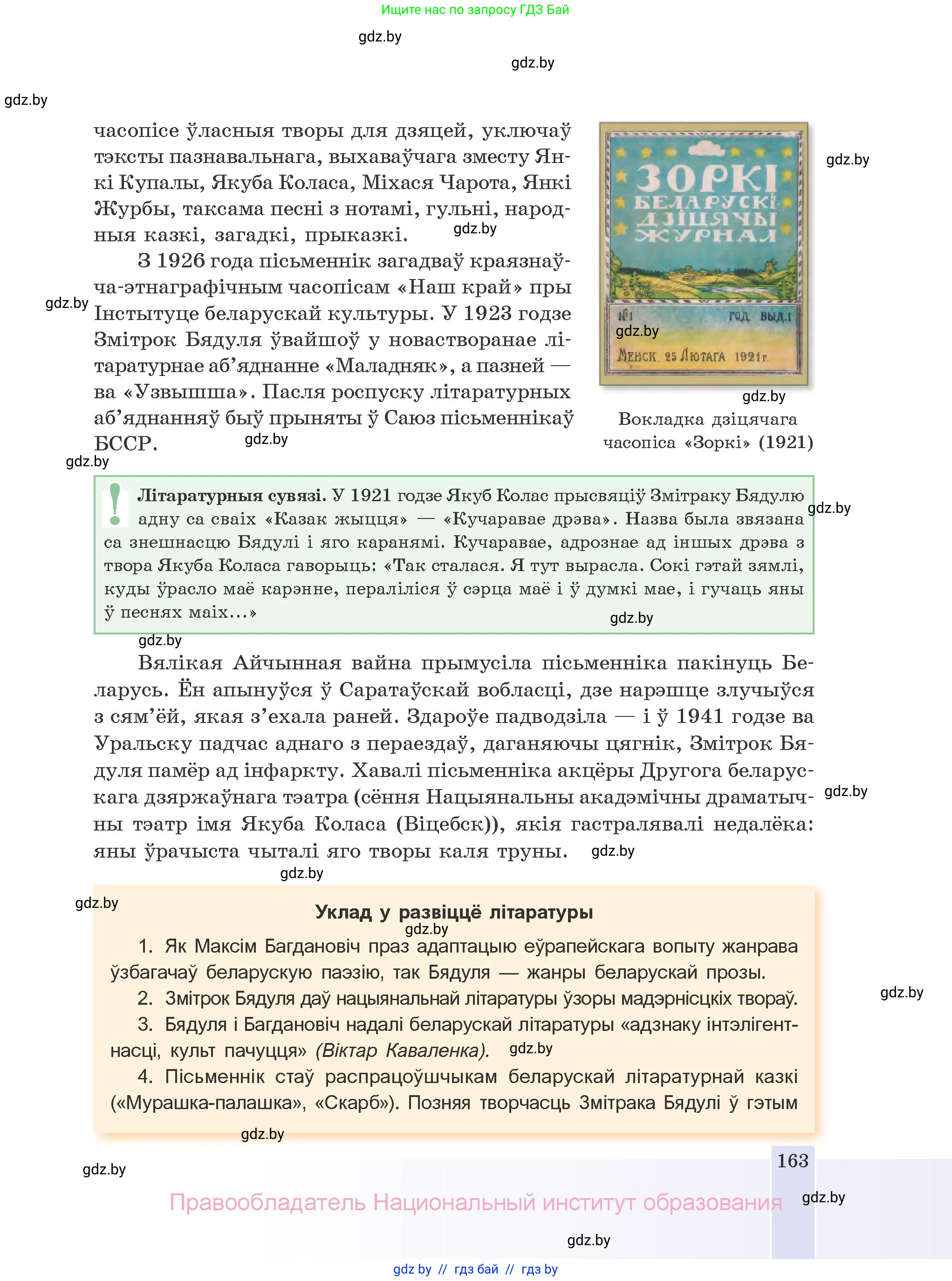 Белорусская литература (Беларуская літаратура), 10 класс Учебник, авторы: Бязлепкіна-Чарнякевіч Аксана Пятроўна, Акушэвіч Андрэй Аляксандравіч, Воюш Інга Дзмітрыеўна, Еўмянькоў В І, Заяц Н В, Караткевіч В І, Кузьміч Н В, Скакоўская А У, Часнок І Ч, издательство Нацыянальны інстытут адукацыі, Минск, 2020, зелёного цвета, страница 163