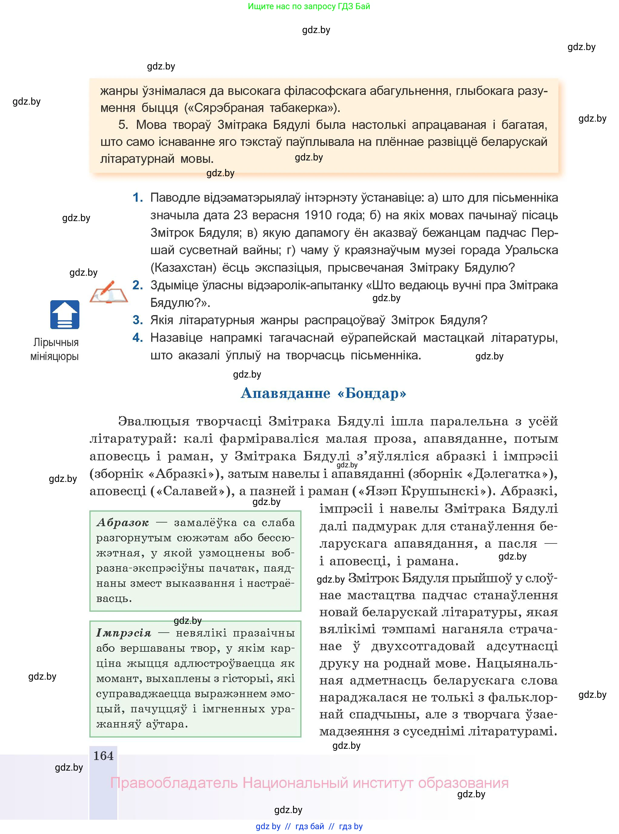 Белорусская литература (Беларуская літаратура), 10 класс Учебник, авторы: Бязлепкіна-Чарнякевіч Аксана Пятроўна, Акушэвіч Андрэй Аляксандравіч, Воюш Інга Дзмітрыеўна, Еўмянькоў В І, Заяц Н В, Караткевіч В І, Кузьміч Н В, Скакоўская А У, Часнок І Ч, издательство Нацыянальны інстытут адукацыі, Минск, 2020, зелёного цвета, страница 164