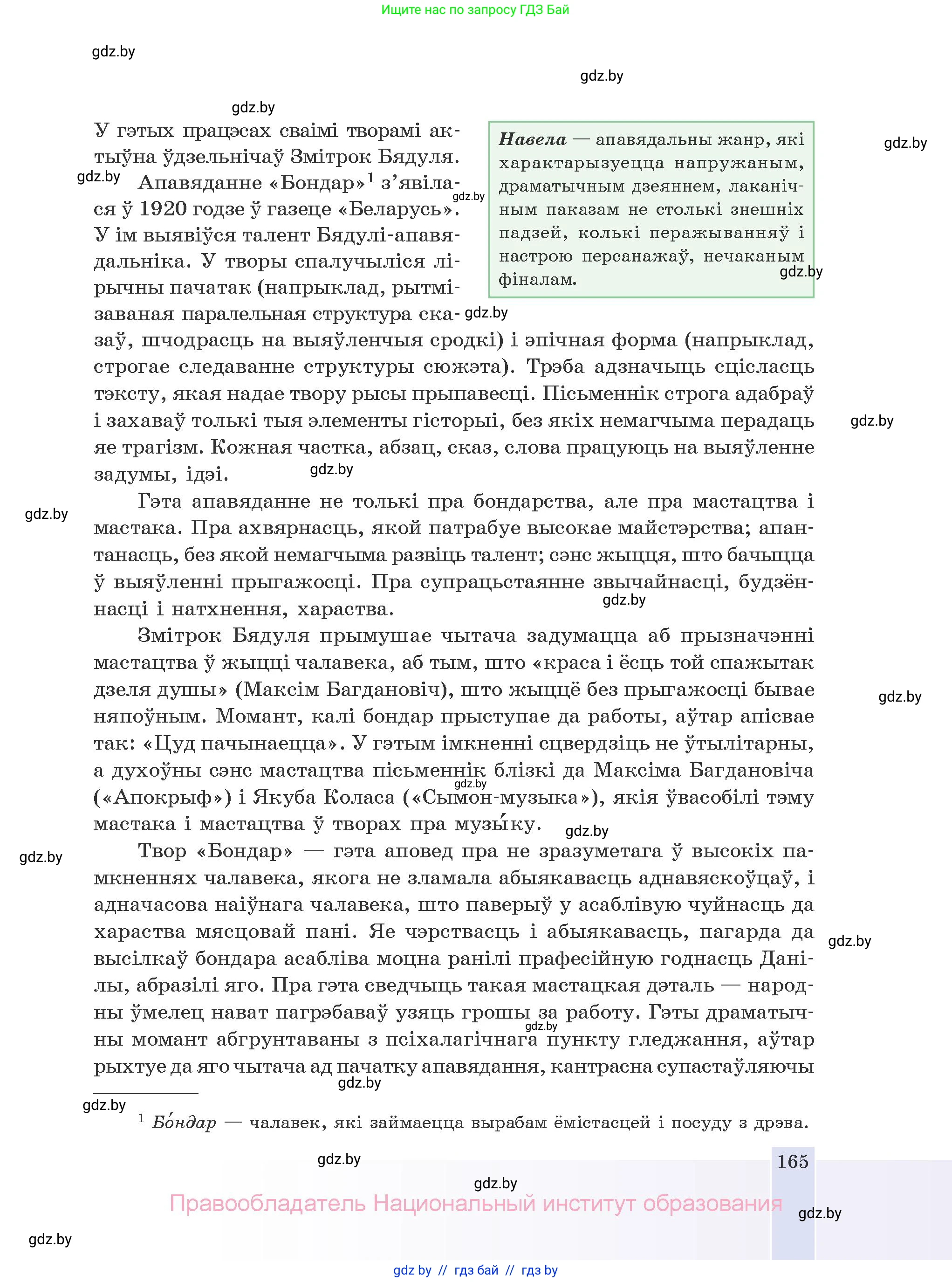 Белорусская литература (Беларуская літаратура), 10 класс Учебник, авторы: Бязлепкіна-Чарнякевіч Аксана Пятроўна, Акушэвіч Андрэй Аляксандравіч, Воюш Інга Дзмітрыеўна, Еўмянькоў В І, Заяц Н В, Караткевіч В І, Кузьміч Н В, Скакоўская А У, Часнок І Ч, издательство Нацыянальны інстытут адукацыі, Минск, 2020, зелёного цвета, страница 165
