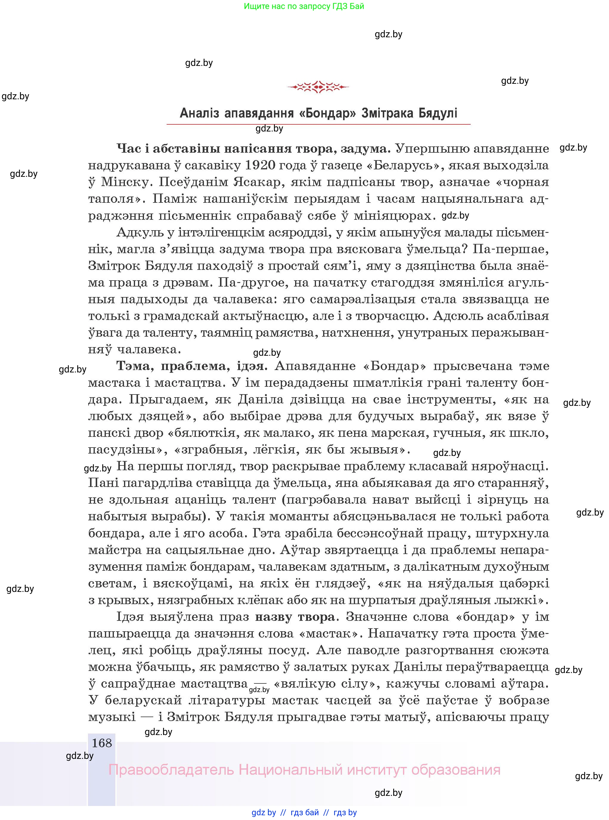 Белорусская литература (Беларуская літаратура), 10 класс Учебник, авторы: Бязлепкіна-Чарнякевіч Аксана Пятроўна, Акушэвіч Андрэй Аляксандравіч, Воюш Інга Дзмітрыеўна, Еўмянькоў В І, Заяц Н В, Караткевіч В І, Кузьміч Н В, Скакоўская А У, Часнок І Ч, издательство Нацыянальны інстытут адукацыі, Минск, 2020, зелёного цвета, страница 168