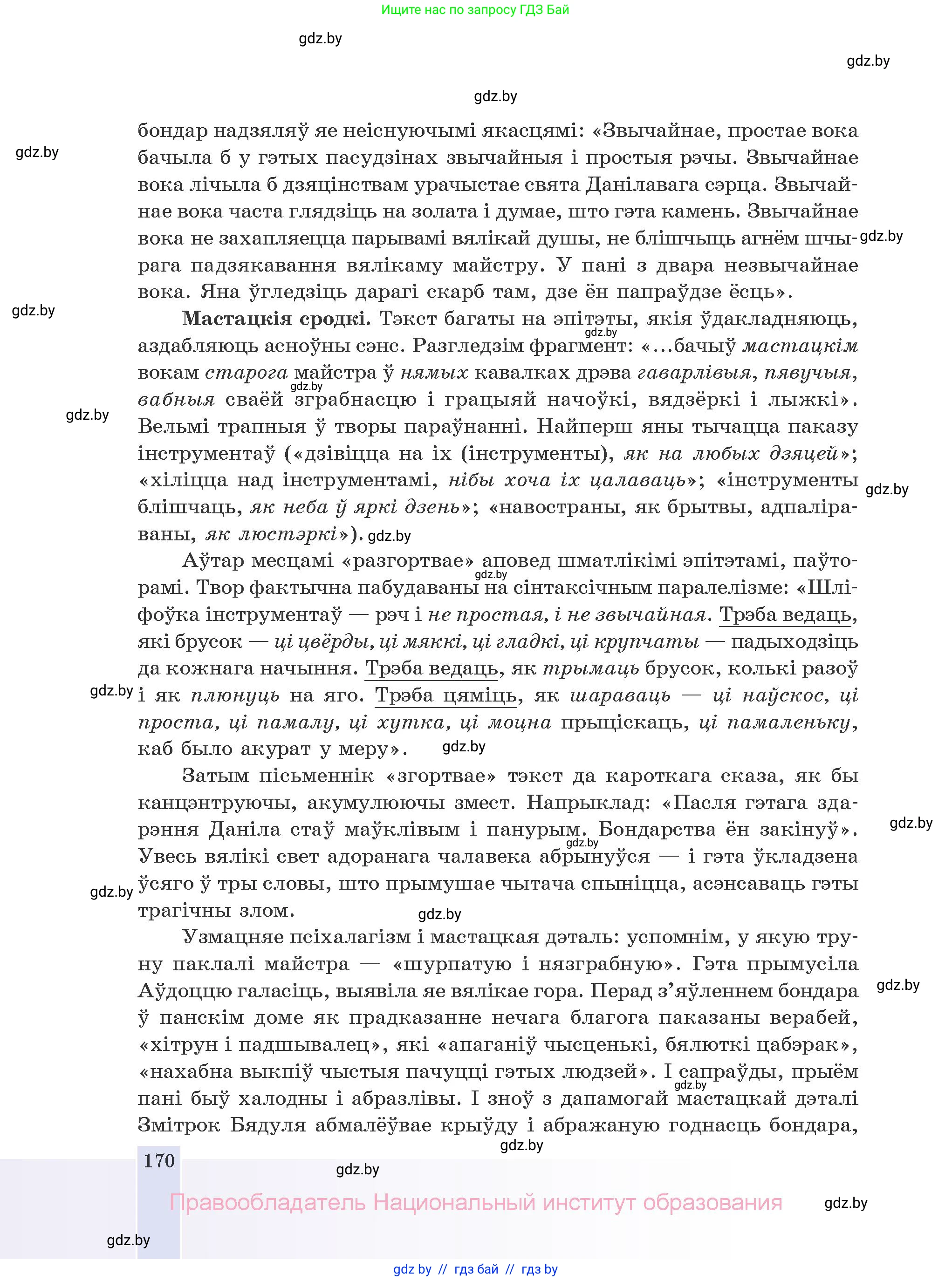 Белорусская литература (Беларуская літаратура), 10 класс Учебник, авторы: Бязлепкіна-Чарнякевіч Аксана Пятроўна, Акушэвіч Андрэй Аляксандравіч, Воюш Інга Дзмітрыеўна, Еўмянькоў В І, Заяц Н В, Караткевіч В І, Кузьміч Н В, Скакоўская А У, Часнок І Ч, издательство Нацыянальны інстытут адукацыі, Минск, 2020, зелёного цвета, страница 170