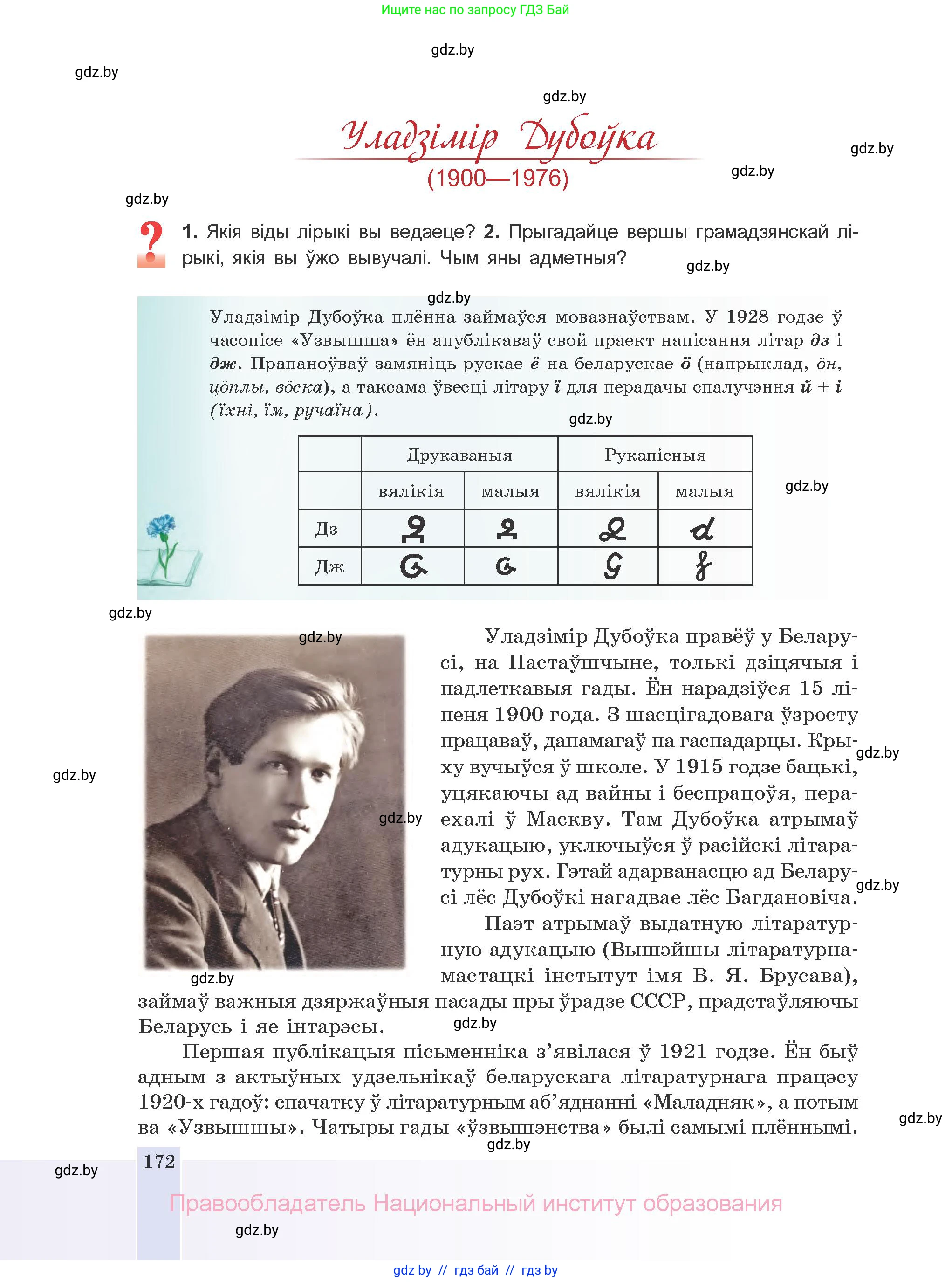 Белорусская литература (Беларуская літаратура), 10 класс Учебник, авторы: Бязлепкіна-Чарнякевіч Аксана Пятроўна, Акушэвіч Андрэй Аляксандравіч, Воюш Інга Дзмітрыеўна, Еўмянькоў В І, Заяц Н В, Караткевіч В І, Кузьміч Н В, Скакоўская А У, Часнок І Ч, издательство Нацыянальны інстытут адукацыі, Минск, 2020, зелёного цвета, страница 172