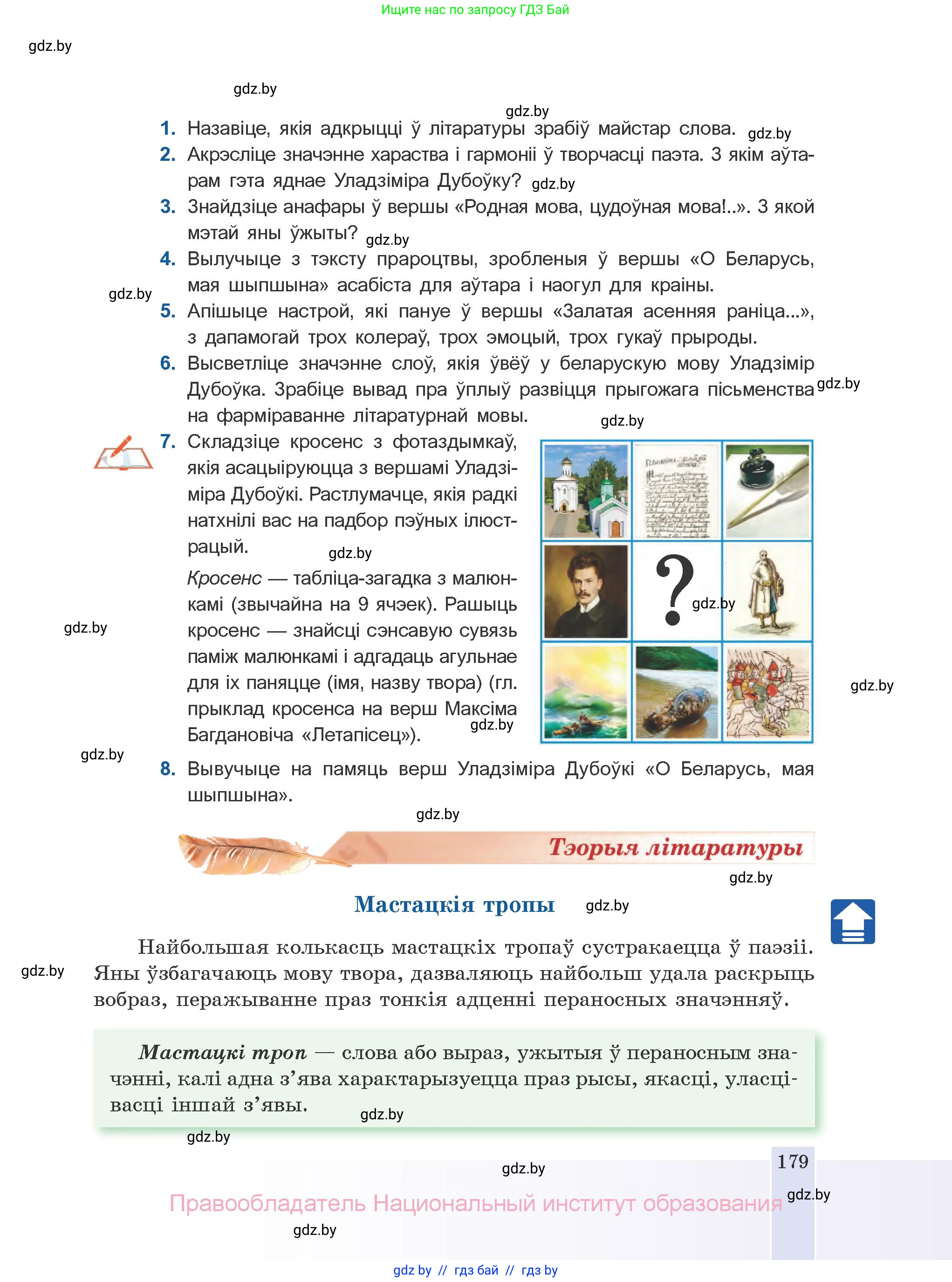 Белорусская литература (Беларуская літаратура), 10 класс Учебник, авторы: Бязлепкіна-Чарнякевіч Аксана Пятроўна, Акушэвіч Андрэй Аляксандравіч, Воюш Інга Дзмітрыеўна, Еўмянькоў В І, Заяц Н В, Караткевіч В І, Кузьміч Н В, Скакоўская А У, Часнок І Ч, издательство Нацыянальны інстытут адукацыі, Минск, 2020, зелёного цвета, страница 179