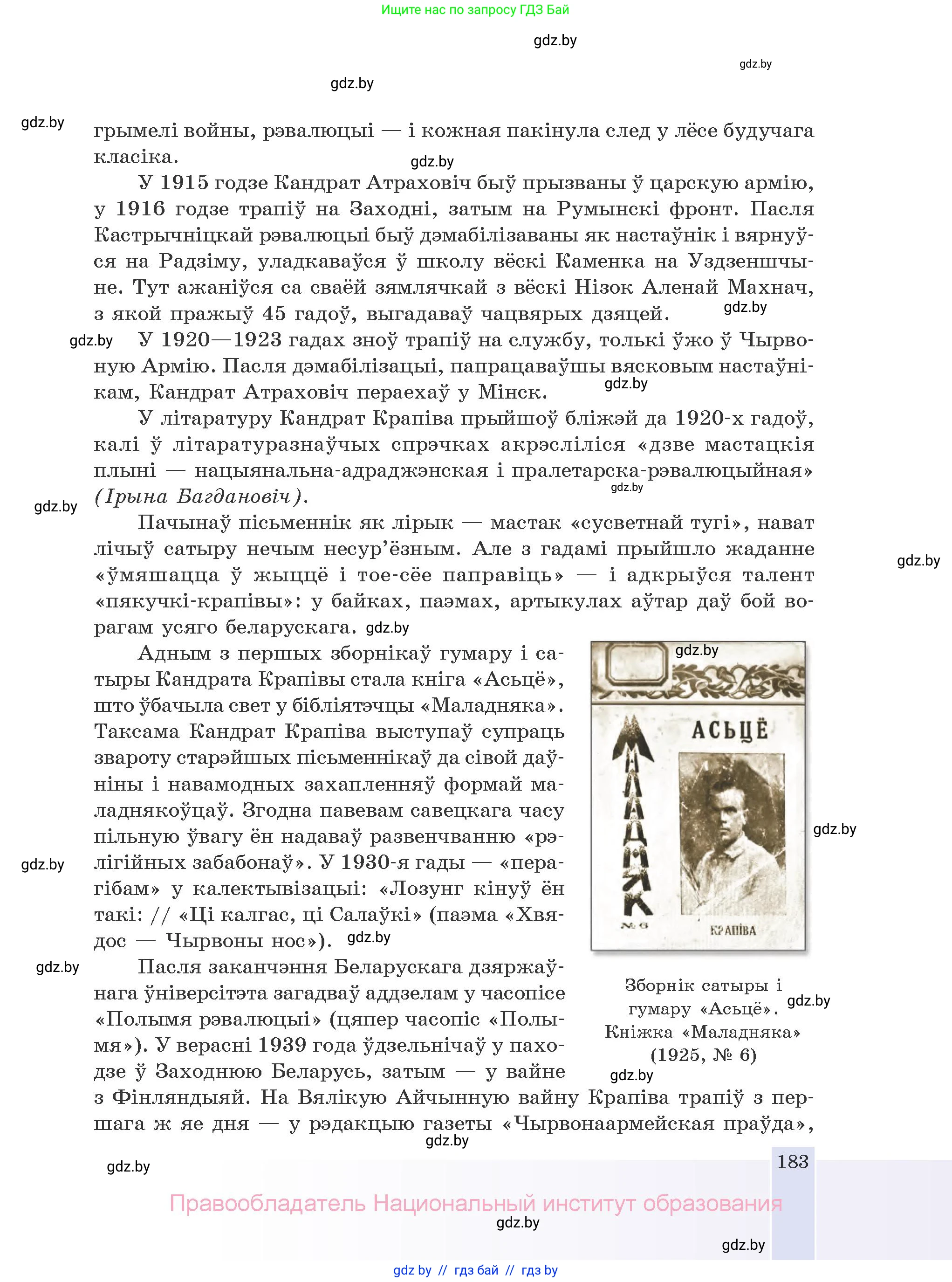 Белорусская литература (Беларуская літаратура), 10 класс Учебник, авторы: Бязлепкіна-Чарнякевіч Аксана Пятроўна, Акушэвіч Андрэй Аляксандравіч, Воюш Інга Дзмітрыеўна, Еўмянькоў В І, Заяц Н В, Караткевіч В І, Кузьміч Н В, Скакоўская А У, Часнок І Ч, издательство Нацыянальны інстытут адукацыі, Минск, 2020, зелёного цвета, страница 183