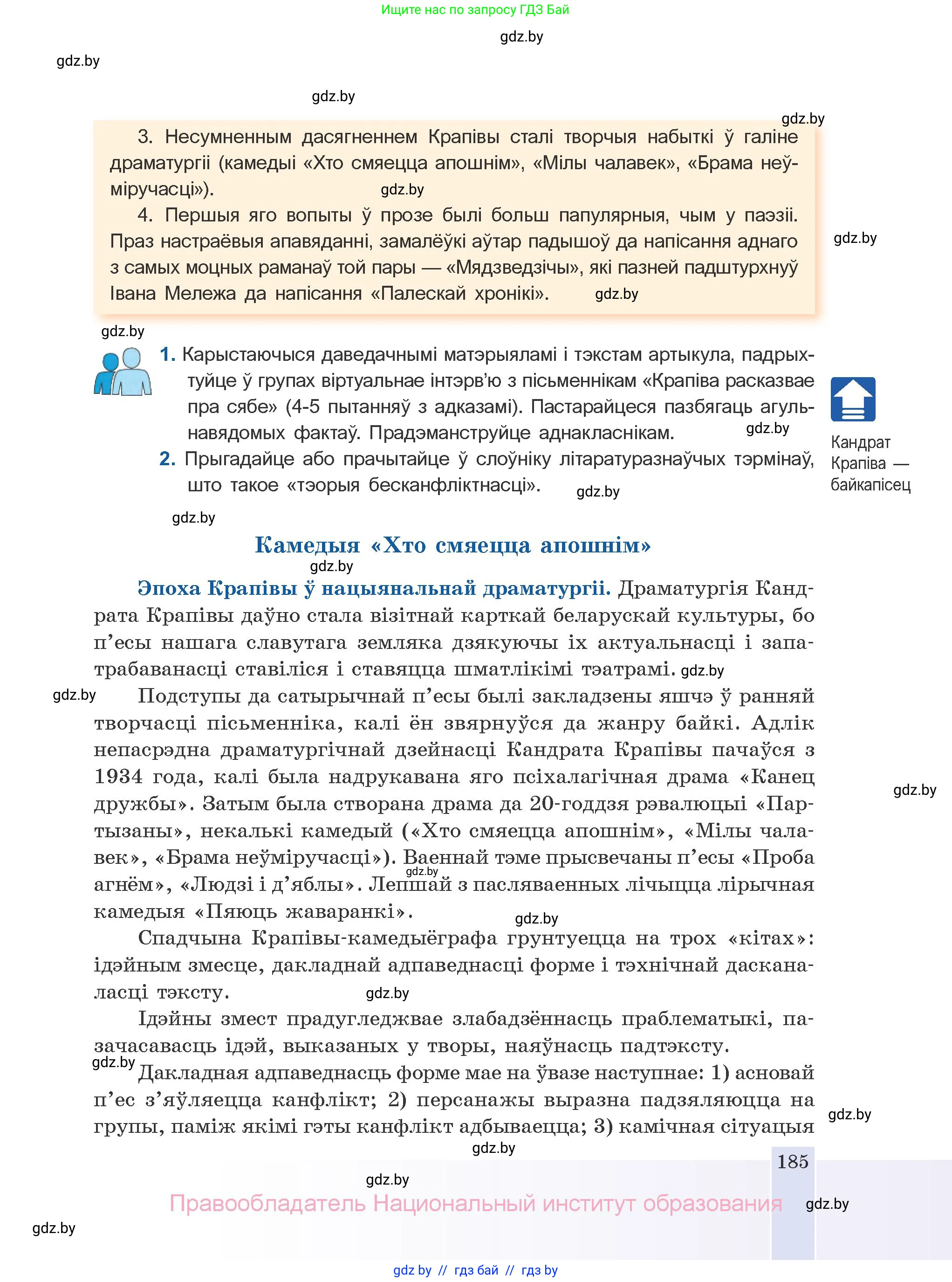 Белорусская литература (Беларуская літаратура), 10 класс Учебник, авторы: Бязлепкіна-Чарнякевіч Аксана Пятроўна, Акушэвіч Андрэй Аляксандравіч, Воюш Інга Дзмітрыеўна, Еўмянькоў В І, Заяц Н В, Караткевіч В І, Кузьміч Н В, Скакоўская А У, Часнок І Ч, издательство Нацыянальны інстытут адукацыі, Минск, 2020, зелёного цвета, страница 185