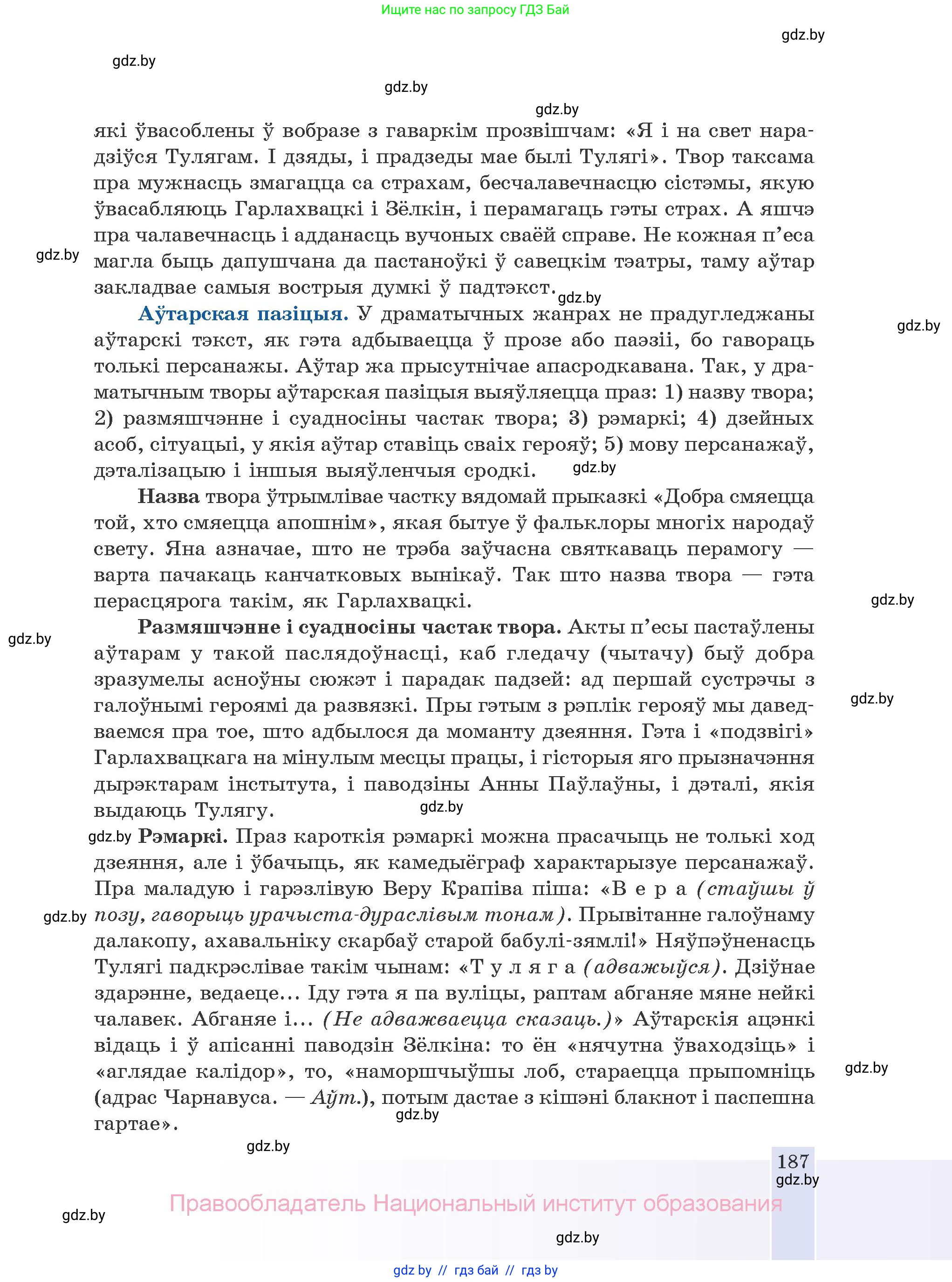 Белорусская литература (Беларуская літаратура), 10 класс Учебник, авторы: Бязлепкіна-Чарнякевіч Аксана Пятроўна, Акушэвіч Андрэй Аляксандравіч, Воюш Інга Дзмітрыеўна, Еўмянькоў В І, Заяц Н В, Караткевіч В І, Кузьміч Н В, Скакоўская А У, Часнок І Ч, издательство Нацыянальны інстытут адукацыі, Минск, 2020, зелёного цвета, страница 187