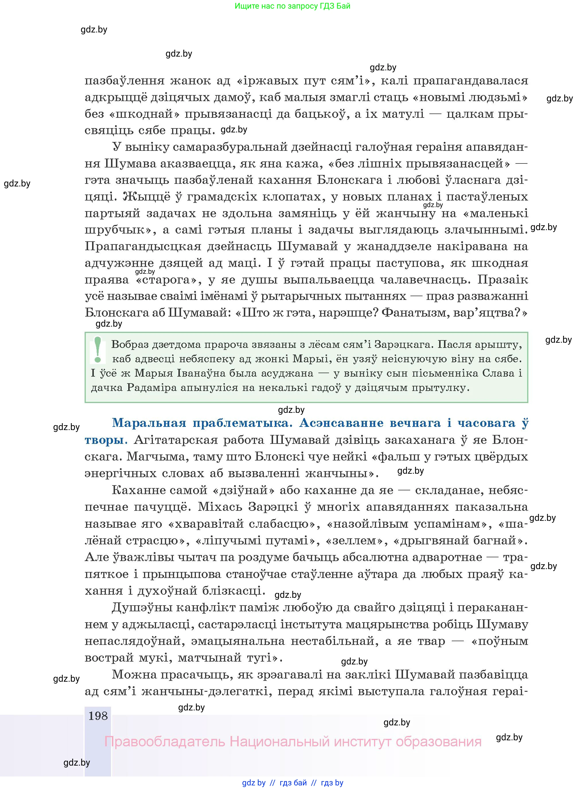 Белорусская литература (Беларуская літаратура), 10 класс Учебник, авторы: Бязлепкіна-Чарнякевіч Аксана Пятроўна, Акушэвіч Андрэй Аляксандравіч, Воюш Інга Дзмітрыеўна, Еўмянькоў В І, Заяц Н В, Караткевіч В І, Кузьміч Н В, Скакоўская А У, Часнок І Ч, издательство Нацыянальны інстытут адукацыі, Минск, 2020, зелёного цвета, страница 198