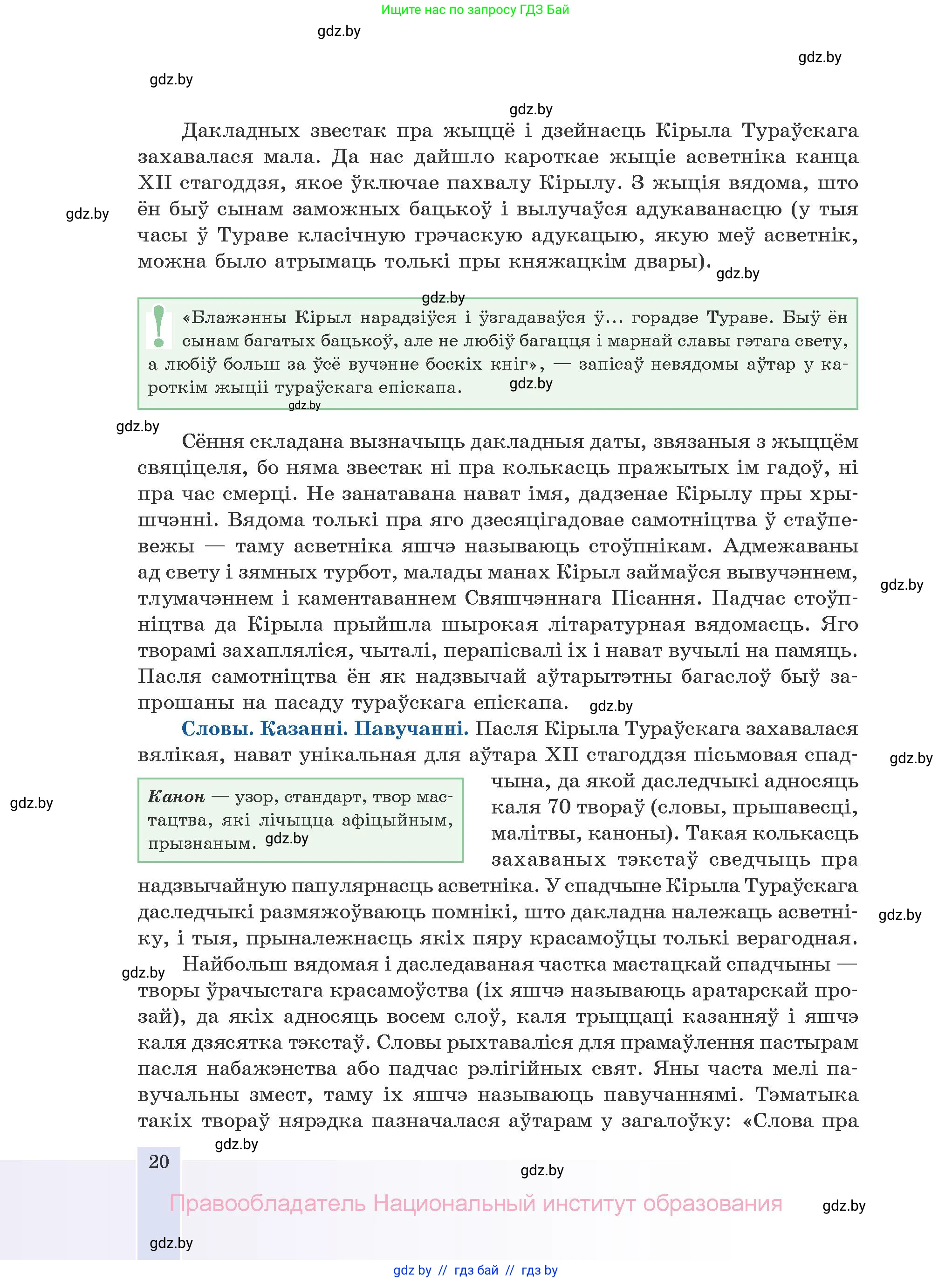 Белорусская литература (Беларуская літаратура), 10 класс Учебник, авторы: Бязлепкіна-Чарнякевіч Аксана Пятроўна, Акушэвіч Андрэй Аляксандравіч, Воюш Інга Дзмітрыеўна, Еўмянькоў В І, Заяц Н В, Караткевіч В І, Кузьміч Н В, Скакоўская А У, Часнок І Ч, издательство Нацыянальны інстытут адукацыі, Минск, 2020, зелёного цвета, страница 20