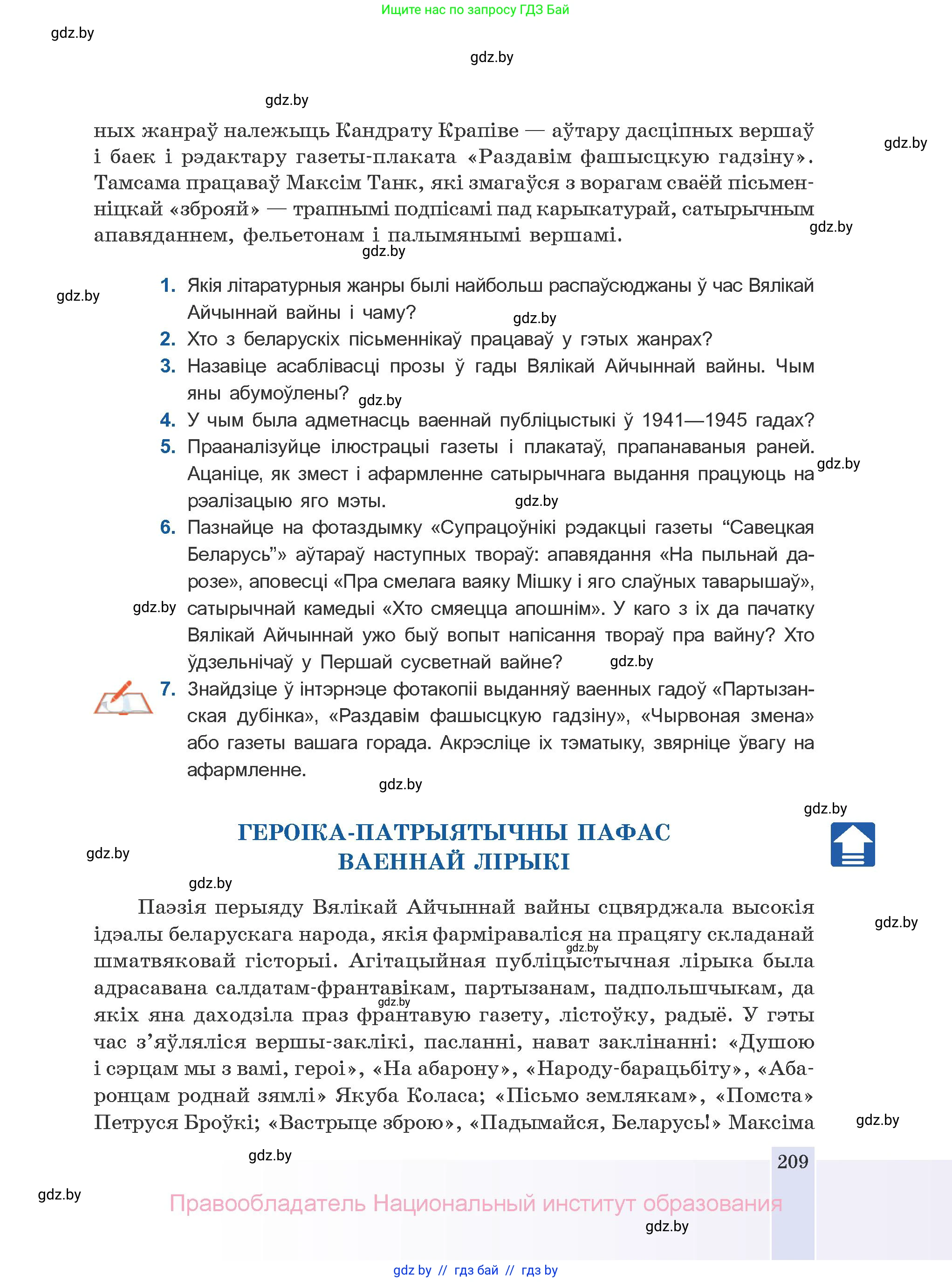 Белорусская литература (Беларуская літаратура), 10 класс Учебник, авторы: Бязлепкіна-Чарнякевіч Аксана Пятроўна, Акушэвіч Андрэй Аляксандравіч, Воюш Інга Дзмітрыеўна, Еўмянькоў В І, Заяц Н В, Караткевіч В І, Кузьміч Н В, Скакоўская А У, Часнок І Ч, издательство Нацыянальны інстытут адукацыі, Минск, 2020, зелёного цвета, страница 209