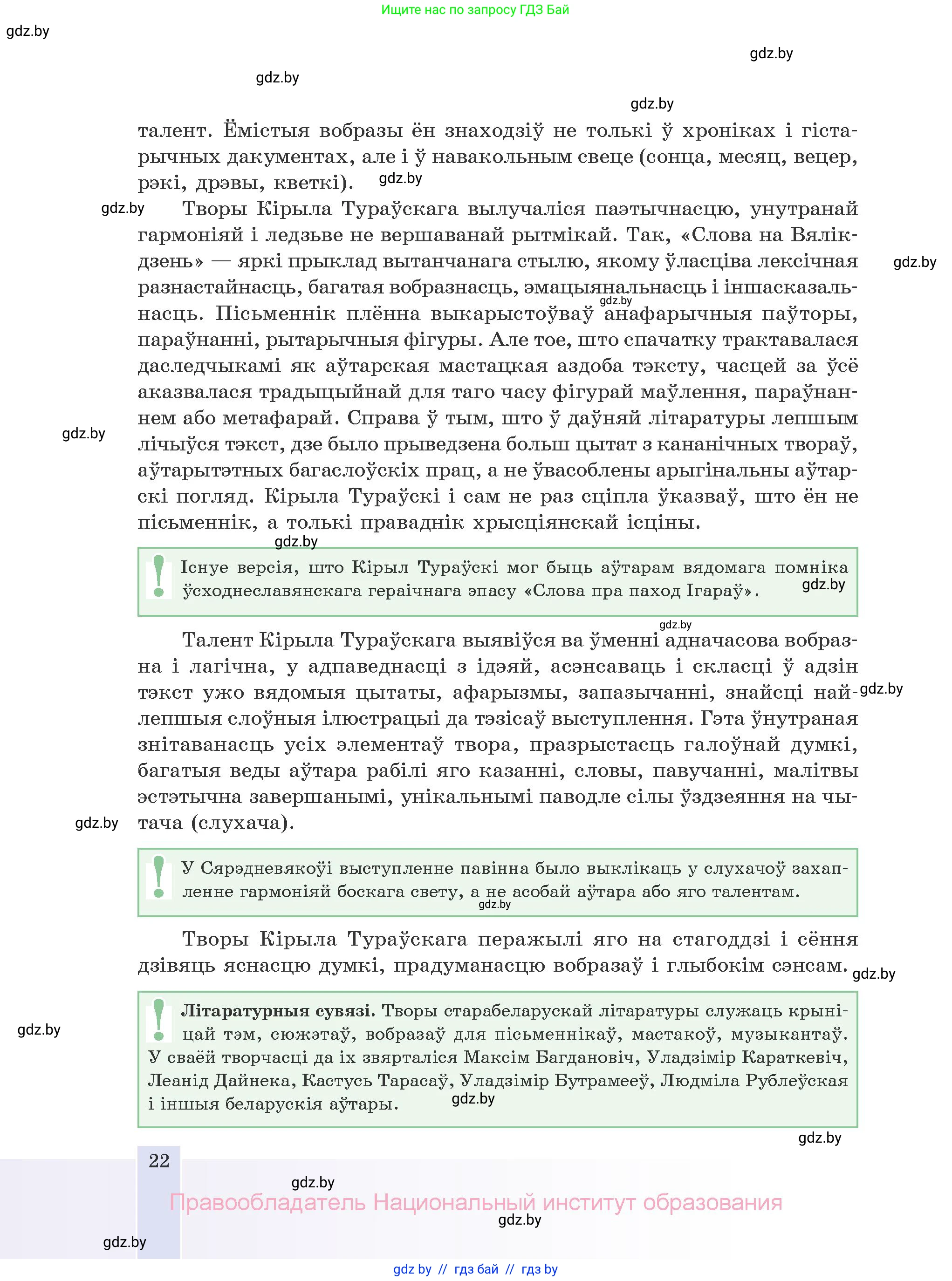Белорусская литература (Беларуская літаратура), 10 класс Учебник, авторы: Бязлепкіна-Чарнякевіч Аксана Пятроўна, Акушэвіч Андрэй Аляксандравіч, Воюш Інга Дзмітрыеўна, Еўмянькоў В І, Заяц Н В, Караткевіч В І, Кузьміч Н В, Скакоўская А У, Часнок І Ч, издательство Нацыянальны інстытут адукацыі, Минск, 2020, зелёного цвета, страница 22