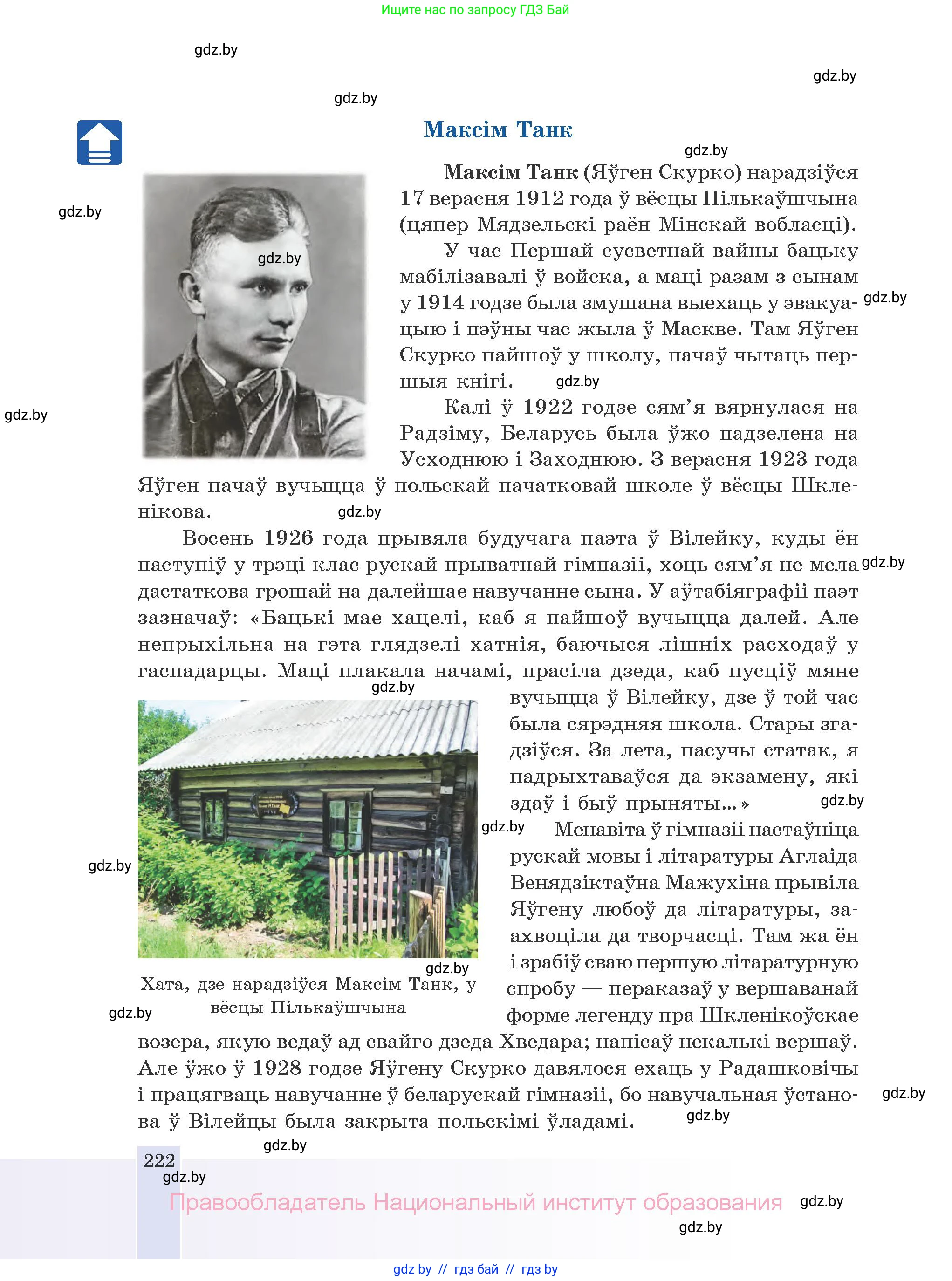 Белорусская литература (Беларуская літаратура), 10 класс Учебник, авторы: Бязлепкіна-Чарнякевіч Аксана Пятроўна, Акушэвіч Андрэй Аляксандравіч, Воюш Інга Дзмітрыеўна, Еўмянькоў В І, Заяц Н В, Караткевіч В І, Кузьміч Н В, Скакоўская А У, Часнок І Ч, издательство Нацыянальны інстытут адукацыі, Минск, 2020, зелёного цвета, страница 222