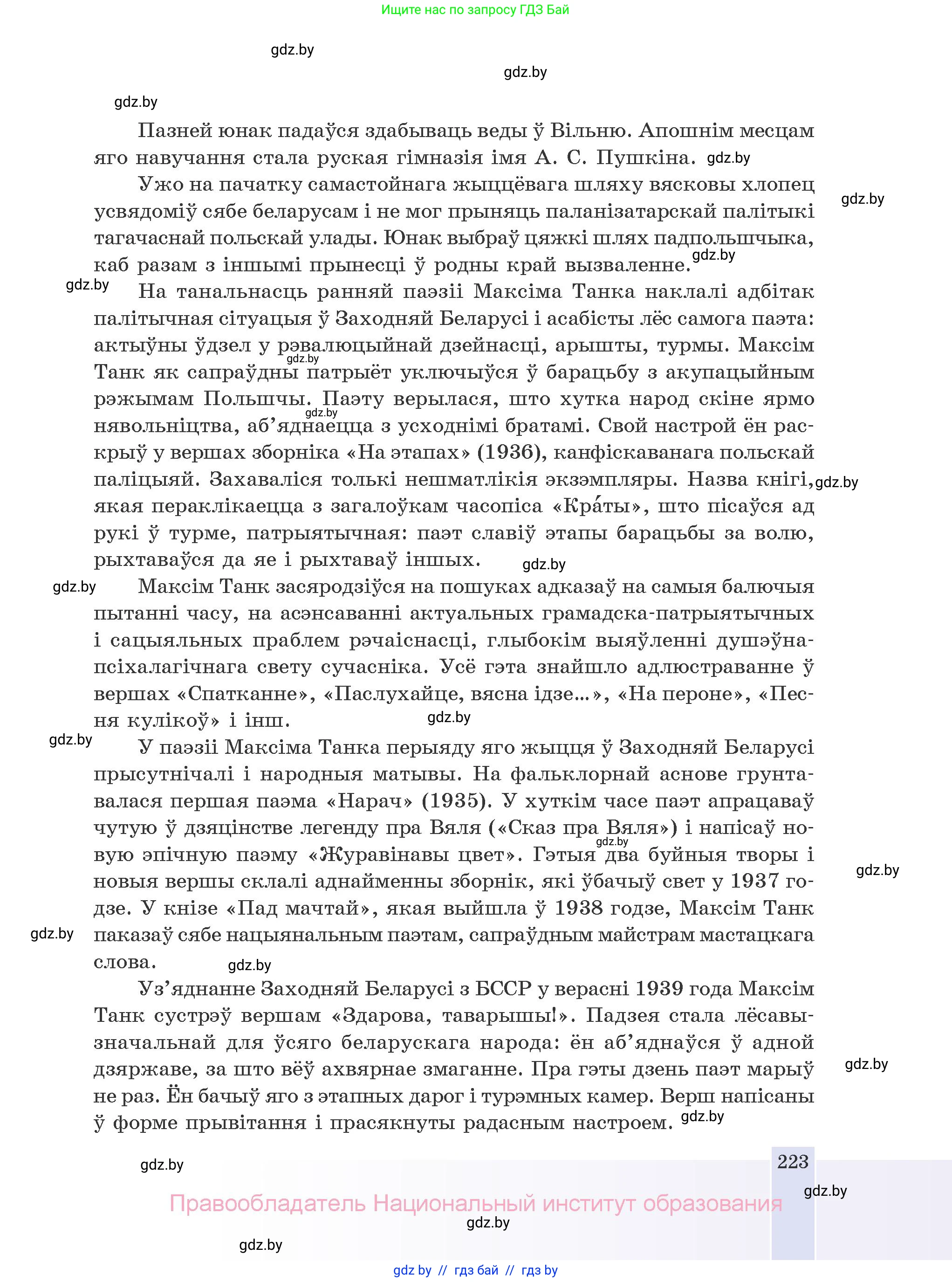 Белорусская литература (Беларуская літаратура), 10 класс Учебник, авторы: Бязлепкіна-Чарнякевіч Аксана Пятроўна, Акушэвіч Андрэй Аляксандравіч, Воюш Інга Дзмітрыеўна, Еўмянькоў В І, Заяц Н В, Караткевіч В І, Кузьміч Н В, Скакоўская А У, Часнок І Ч, издательство Нацыянальны інстытут адукацыі, Минск, 2020, зелёного цвета, страница 223