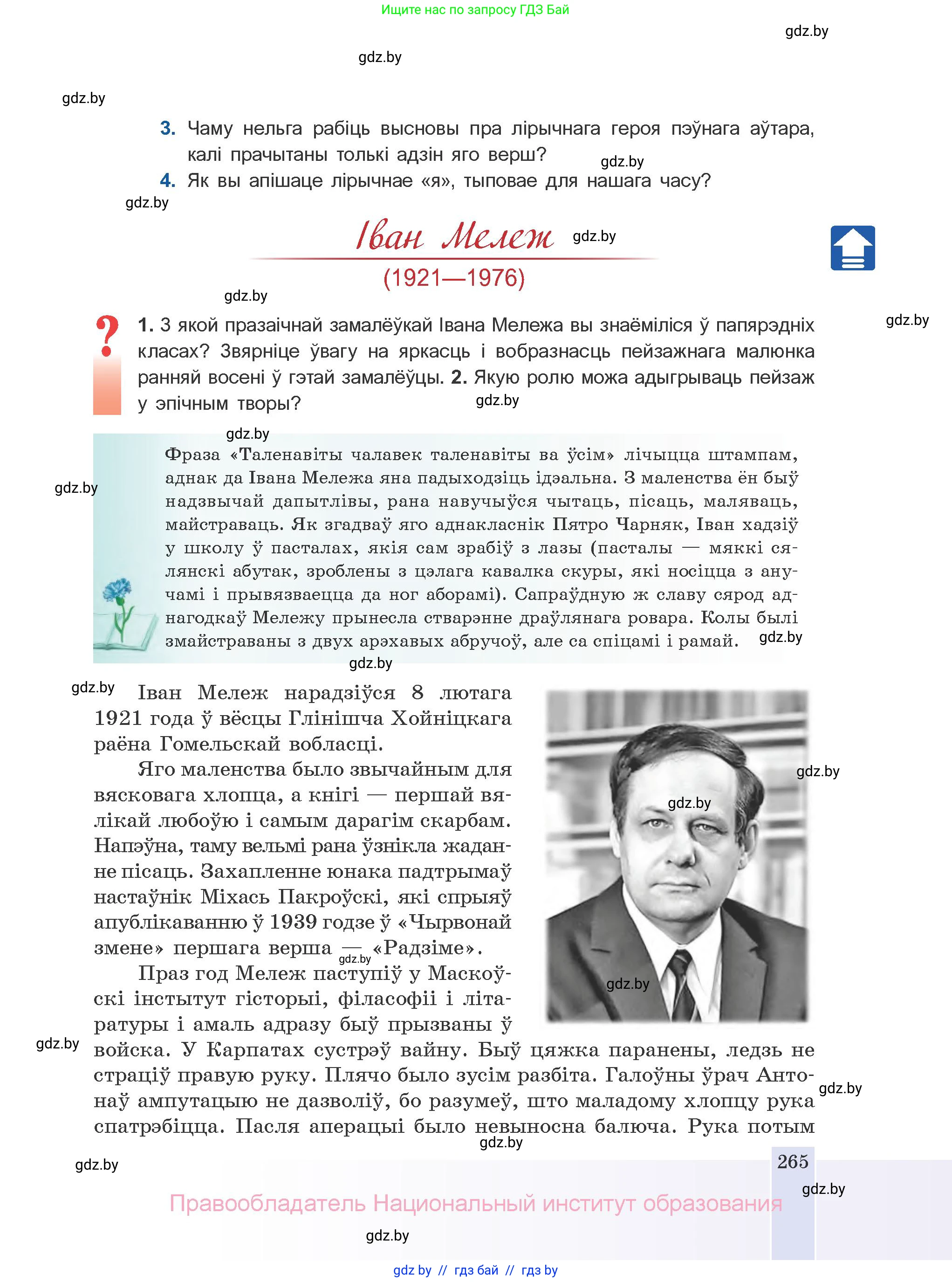 Белорусская литература (Беларуская літаратура), 10 класс Учебник, авторы: Бязлепкіна-Чарнякевіч Аксана Пятроўна, Акушэвіч Андрэй Аляксандравіч, Воюш Інга Дзмітрыеўна, Еўмянькоў В І, Заяц Н В, Караткевіч В І, Кузьміч Н В, Скакоўская А У, Часнок І Ч, издательство Нацыянальны інстытут адукацыі, Минск, 2020, зелёного цвета, страница 265