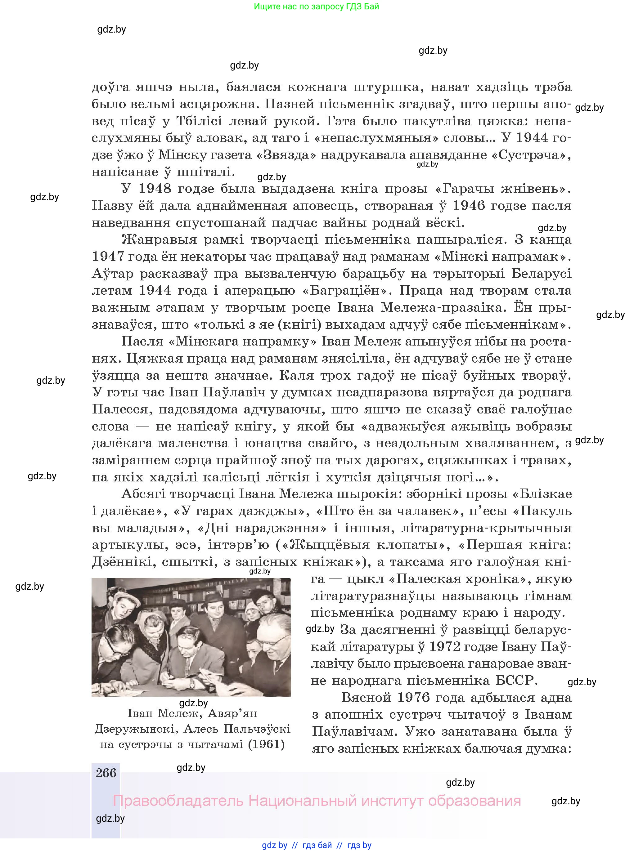 Белорусская литература (Беларуская літаратура), 10 класс Учебник, авторы: Бязлепкіна-Чарнякевіч Аксана Пятроўна, Акушэвіч Андрэй Аляксандравіч, Воюш Інга Дзмітрыеўна, Еўмянькоў В І, Заяц Н В, Караткевіч В І, Кузьміч Н В, Скакоўская А У, Часнок І Ч, издательство Нацыянальны інстытут адукацыі, Минск, 2020, зелёного цвета, страница 266