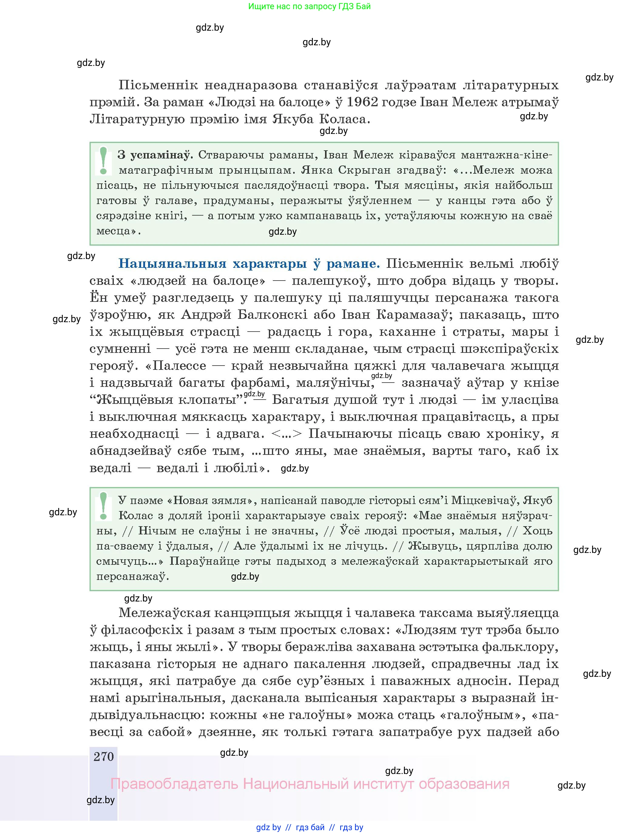 Белорусская литература (Беларуская літаратура), 10 класс Учебник, авторы: Бязлепкіна-Чарнякевіч Аксана Пятроўна, Акушэвіч Андрэй Аляксандравіч, Воюш Інга Дзмітрыеўна, Еўмянькоў В І, Заяц Н В, Караткевіч В І, Кузьміч Н В, Скакоўская А У, Часнок І Ч, издательство Нацыянальны інстытут адукацыі, Минск, 2020, зелёного цвета, страница 270