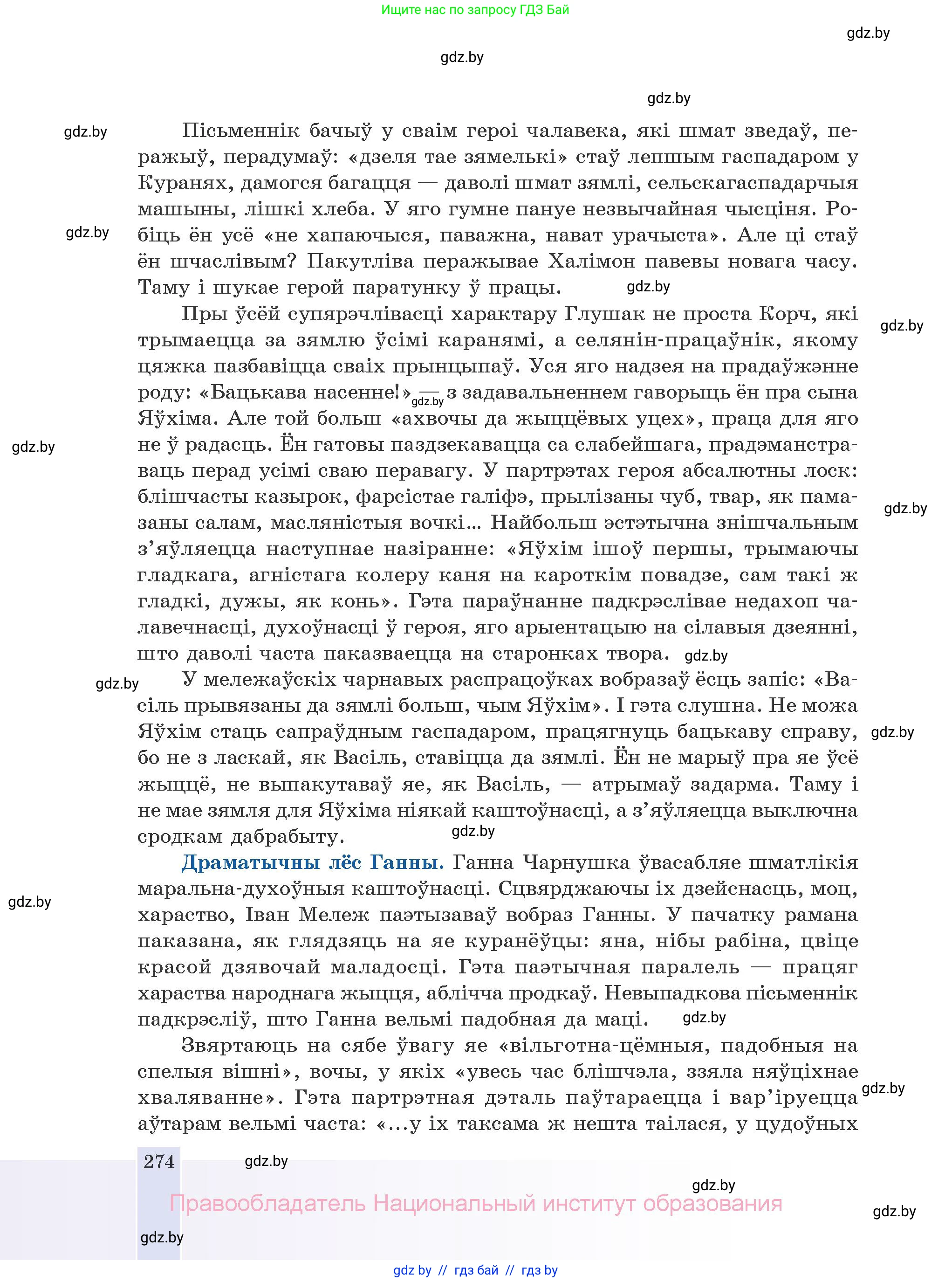 Белорусская литература (Беларуская літаратура), 10 класс Учебник, авторы: Бязлепкіна-Чарнякевіч Аксана Пятроўна, Акушэвіч Андрэй Аляксандравіч, Воюш Інга Дзмітрыеўна, Еўмянькоў В І, Заяц Н В, Караткевіч В І, Кузьміч Н В, Скакоўская А У, Часнок І Ч, издательство Нацыянальны інстытут адукацыі, Минск, 2020, зелёного цвета, страница 274