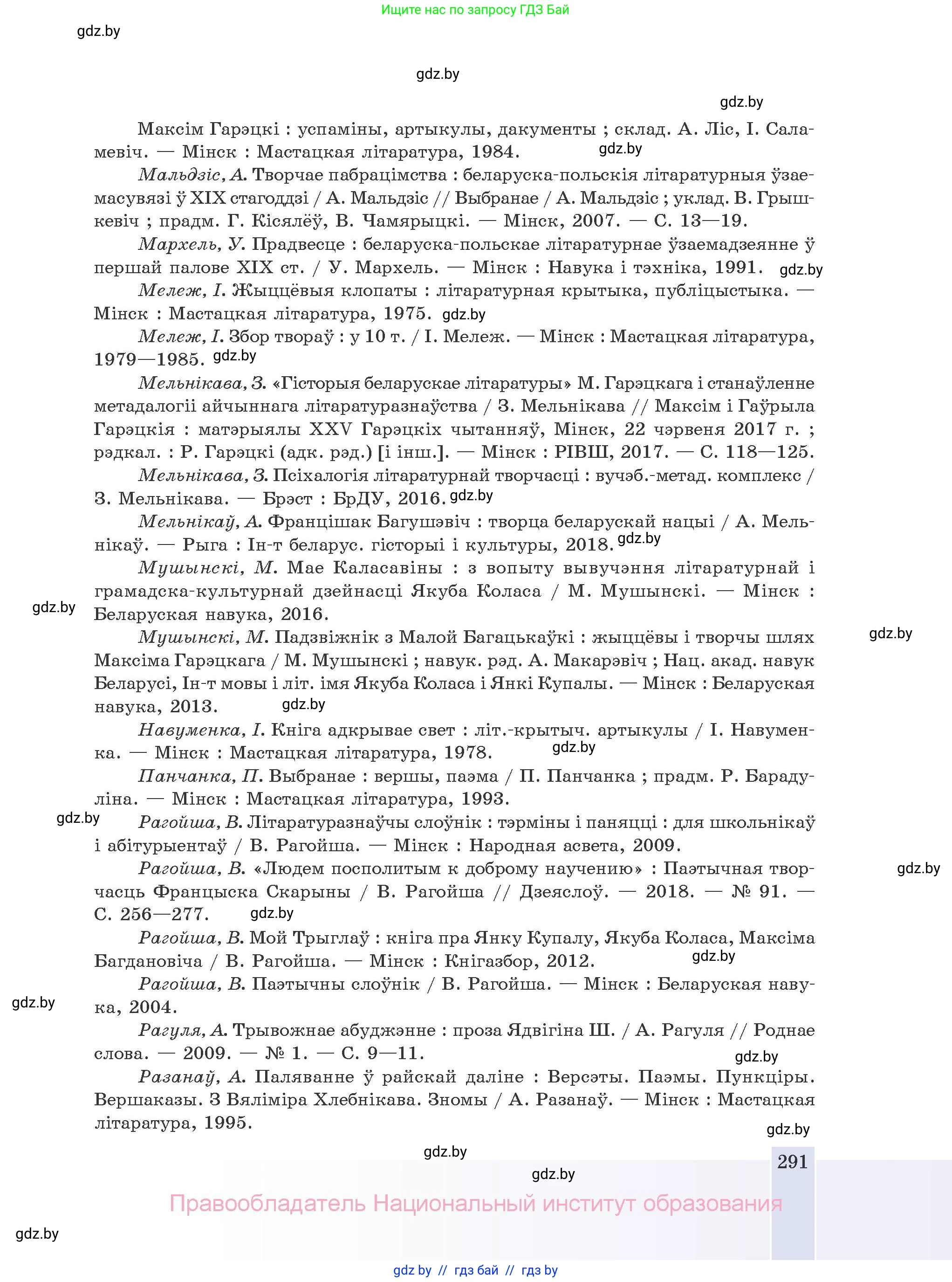 Белорусская литература (Беларуская літаратура), 10 класс Учебник, авторы: Бязлепкіна-Чарнякевіч Аксана Пятроўна, Акушэвіч Андрэй Аляксандравіч, Воюш Інга Дзмітрыеўна, Еўмянькоў В І, Заяц Н В, Караткевіч В І, Кузьміч Н В, Скакоўская А У, Часнок І Ч, издательство Нацыянальны інстытут адукацыі, Минск, 2020, зелёного цвета, страница 291
