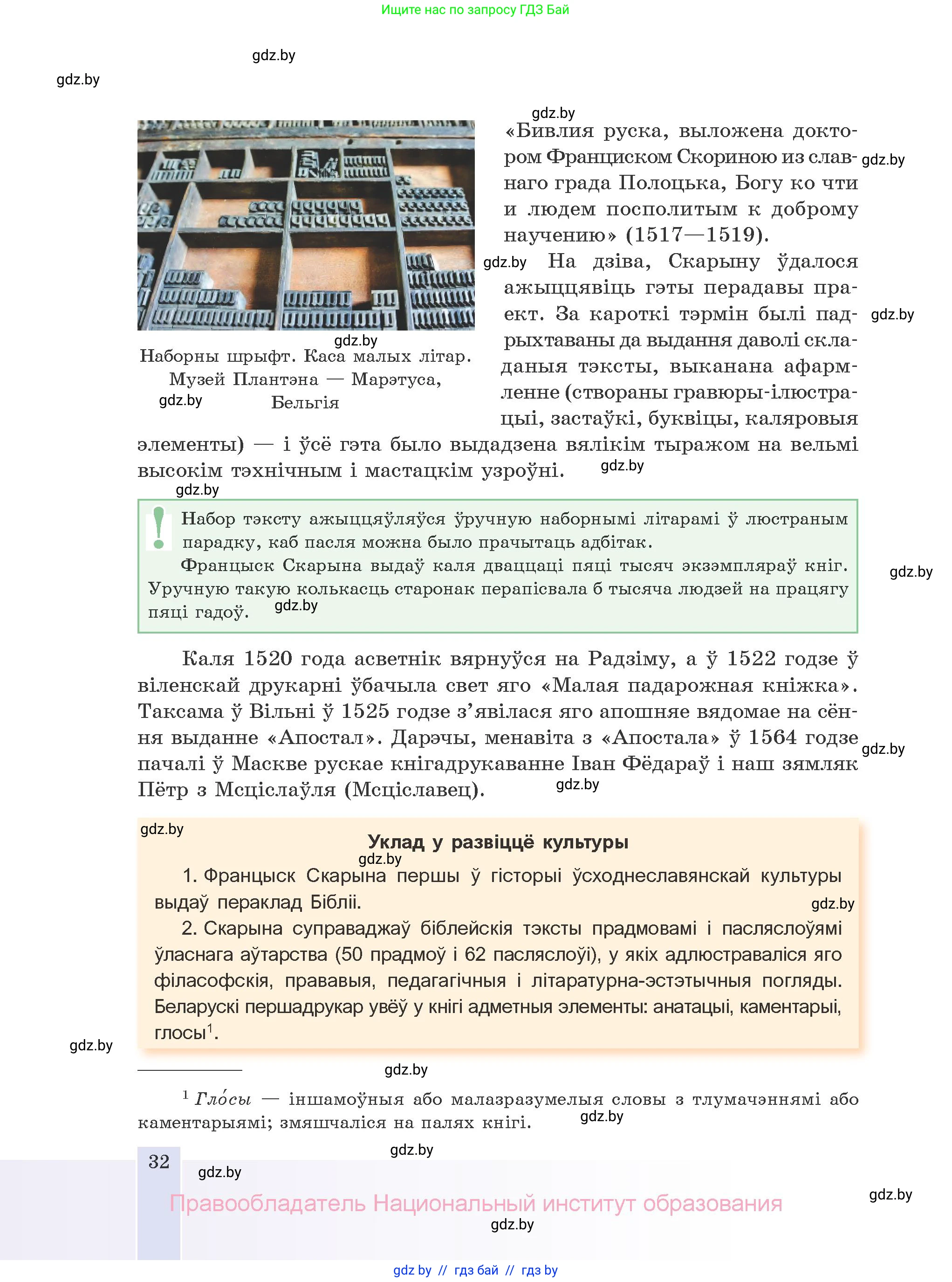 Белорусская литература (Беларуская літаратура), 10 класс Учебник, авторы: Бязлепкіна-Чарнякевіч Аксана Пятроўна, Акушэвіч Андрэй Аляксандравіч, Воюш Інга Дзмітрыеўна, Еўмянькоў В І, Заяц Н В, Караткевіч В І, Кузьміч Н В, Скакоўская А У, Часнок І Ч, издательство Нацыянальны інстытут адукацыі, Минск, 2020, зелёного цвета, страница 32
