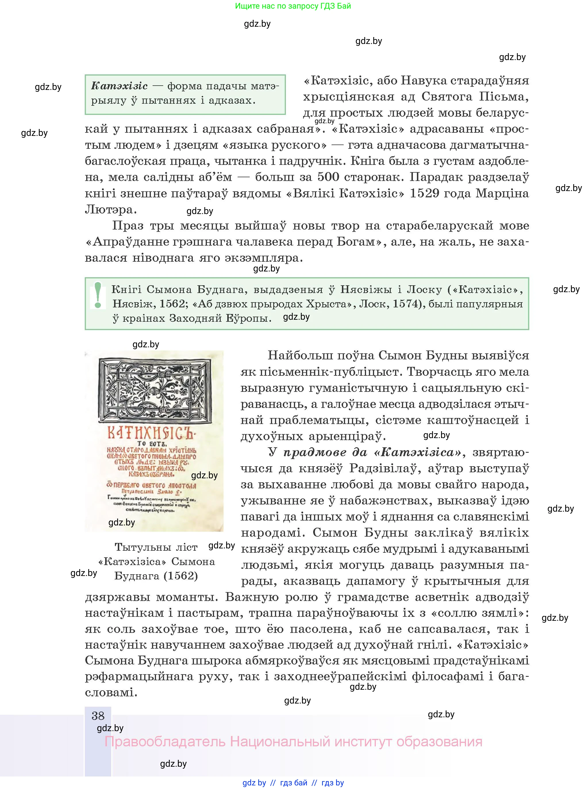 Белорусская литература (Беларуская літаратура), 10 класс Учебник, авторы: Бязлепкіна-Чарнякевіч Аксана Пятроўна, Акушэвіч Андрэй Аляксандравіч, Воюш Інга Дзмітрыеўна, Еўмянькоў В І, Заяц Н В, Караткевіч В І, Кузьміч Н В, Скакоўская А У, Часнок І Ч, издательство Нацыянальны інстытут адукацыі, Минск, 2020, зелёного цвета, страница 38