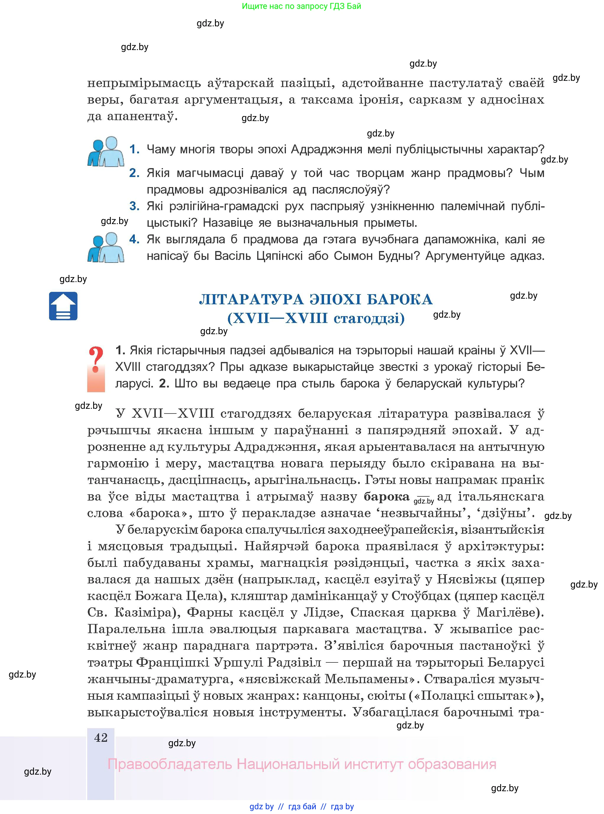 Белорусская литература (Беларуская літаратура), 10 класс Учебник, авторы: Бязлепкіна-Чарнякевіч Аксана Пятроўна, Акушэвіч Андрэй Аляксандравіч, Воюш Інга Дзмітрыеўна, Еўмянькоў В І, Заяц Н В, Караткевіч В І, Кузьміч Н В, Скакоўская А У, Часнок І Ч, издательство Нацыянальны інстытут адукацыі, Минск, 2020, зелёного цвета, страница 42