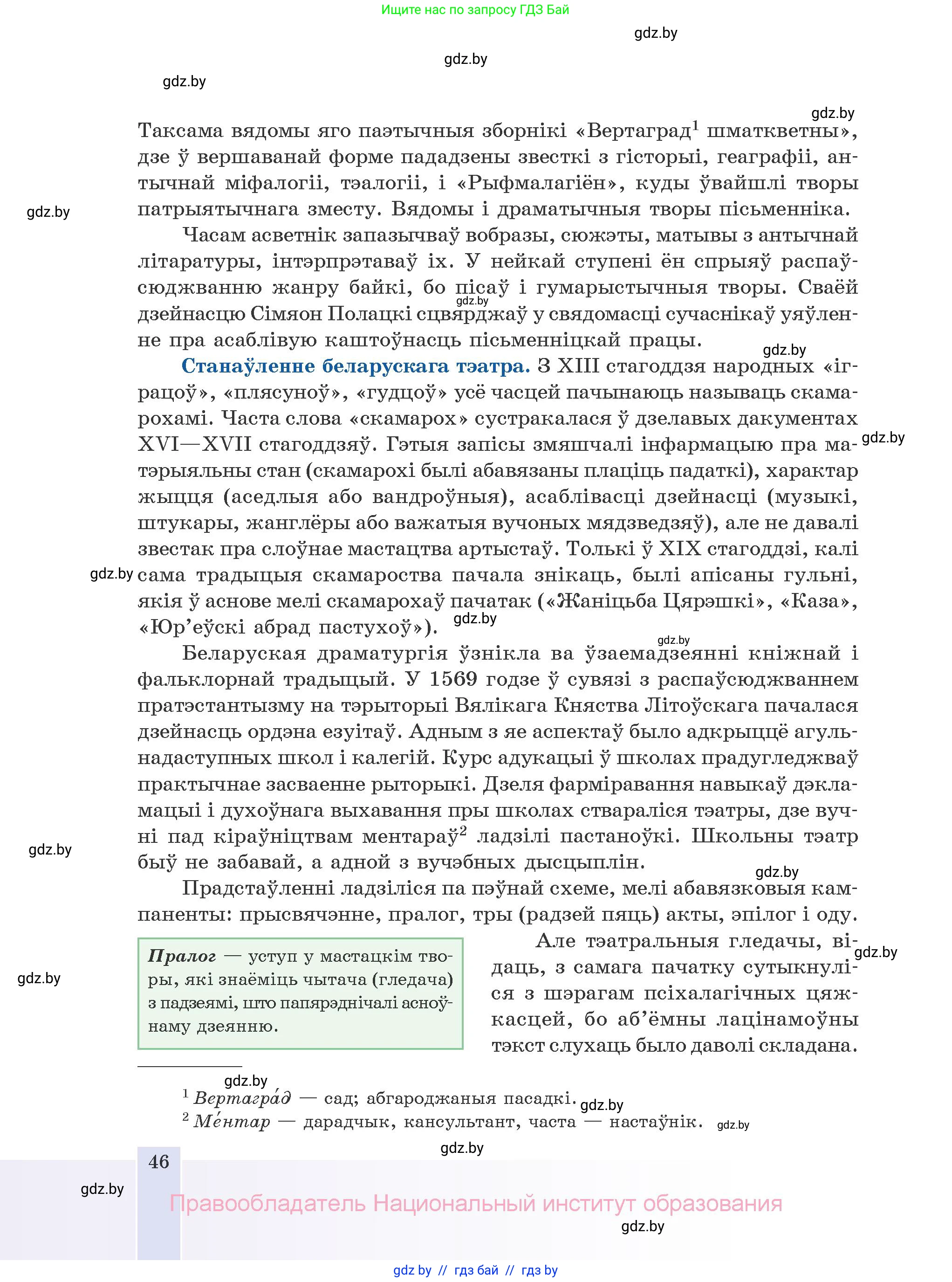 Белорусская литература (Беларуская літаратура), 10 класс Учебник, авторы: Бязлепкіна-Чарнякевіч Аксана Пятроўна, Акушэвіч Андрэй Аляксандравіч, Воюш Інга Дзмітрыеўна, Еўмянькоў В І, Заяц Н В, Караткевіч В І, Кузьміч Н В, Скакоўская А У, Часнок І Ч, издательство Нацыянальны інстытут адукацыі, Минск, 2020, зелёного цвета, страница 46