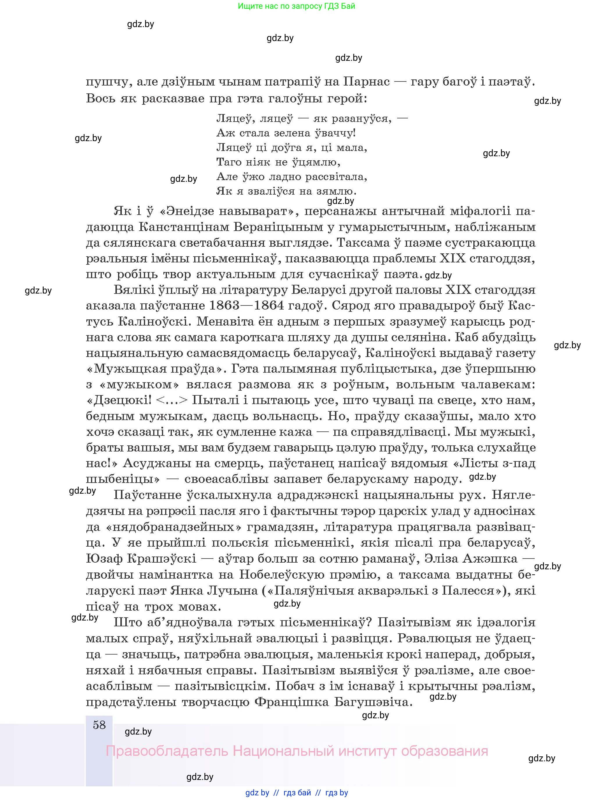 Белорусская литература (Беларуская літаратура), 10 класс Учебник, авторы: Бязлепкіна-Чарнякевіч Аксана Пятроўна, Акушэвіч Андрэй Аляксандравіч, Воюш Інга Дзмітрыеўна, Еўмянькоў В І, Заяц Н В, Караткевіч В І, Кузьміч Н В, Скакоўская А У, Часнок І Ч, издательство Нацыянальны інстытут адукацыі, Минск, 2020, зелёного цвета, страница 58