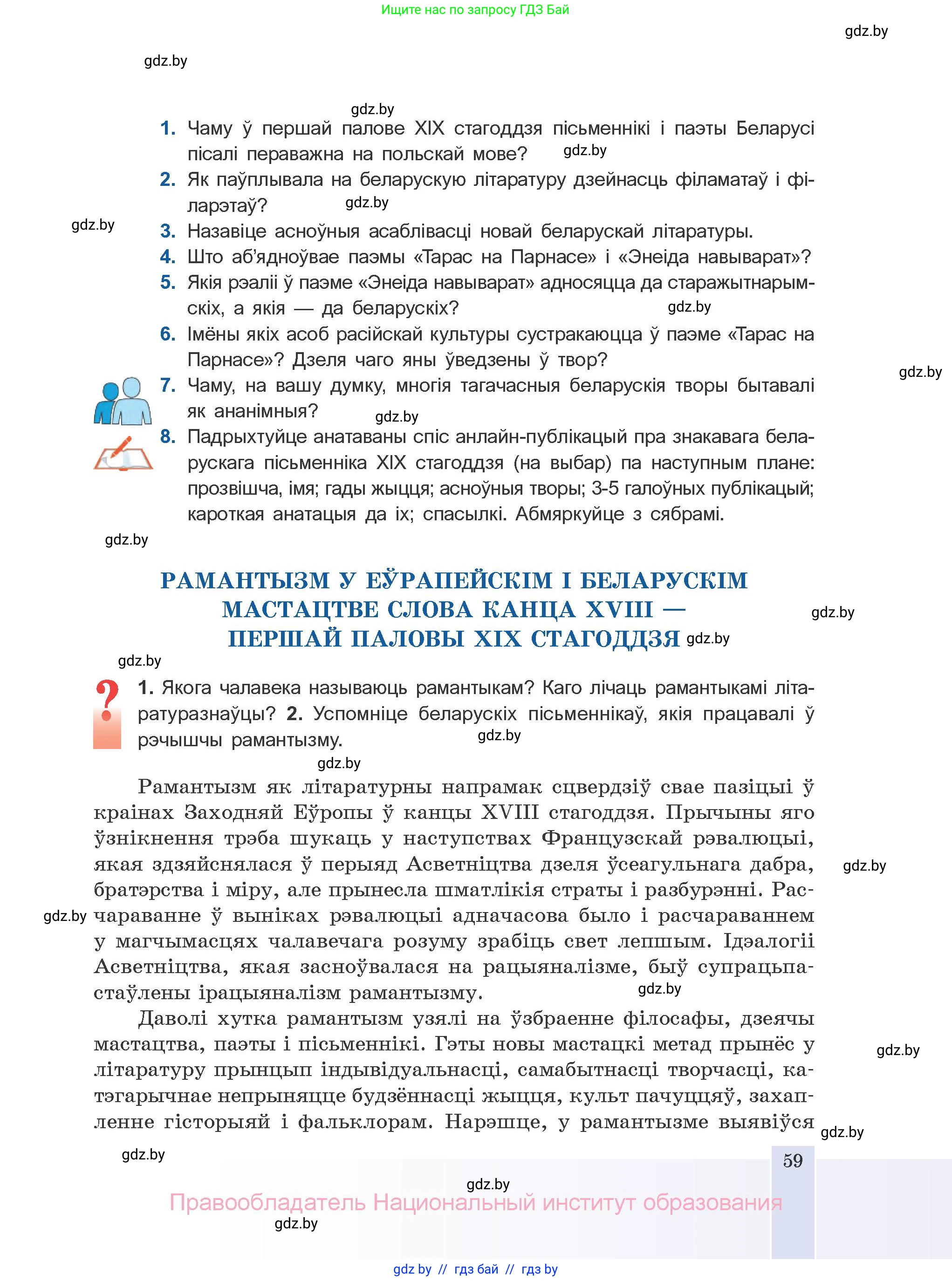 Белорусская литература (Беларуская літаратура), 10 класс Учебник, авторы: Бязлепкіна-Чарнякевіч Аксана Пятроўна, Акушэвіч Андрэй Аляксандравіч, Воюш Інга Дзмітрыеўна, Еўмянькоў В І, Заяц Н В, Караткевіч В І, Кузьміч Н В, Скакоўская А У, Часнок І Ч, издательство Нацыянальны інстытут адукацыі, Минск, 2020, зелёного цвета, страница 59