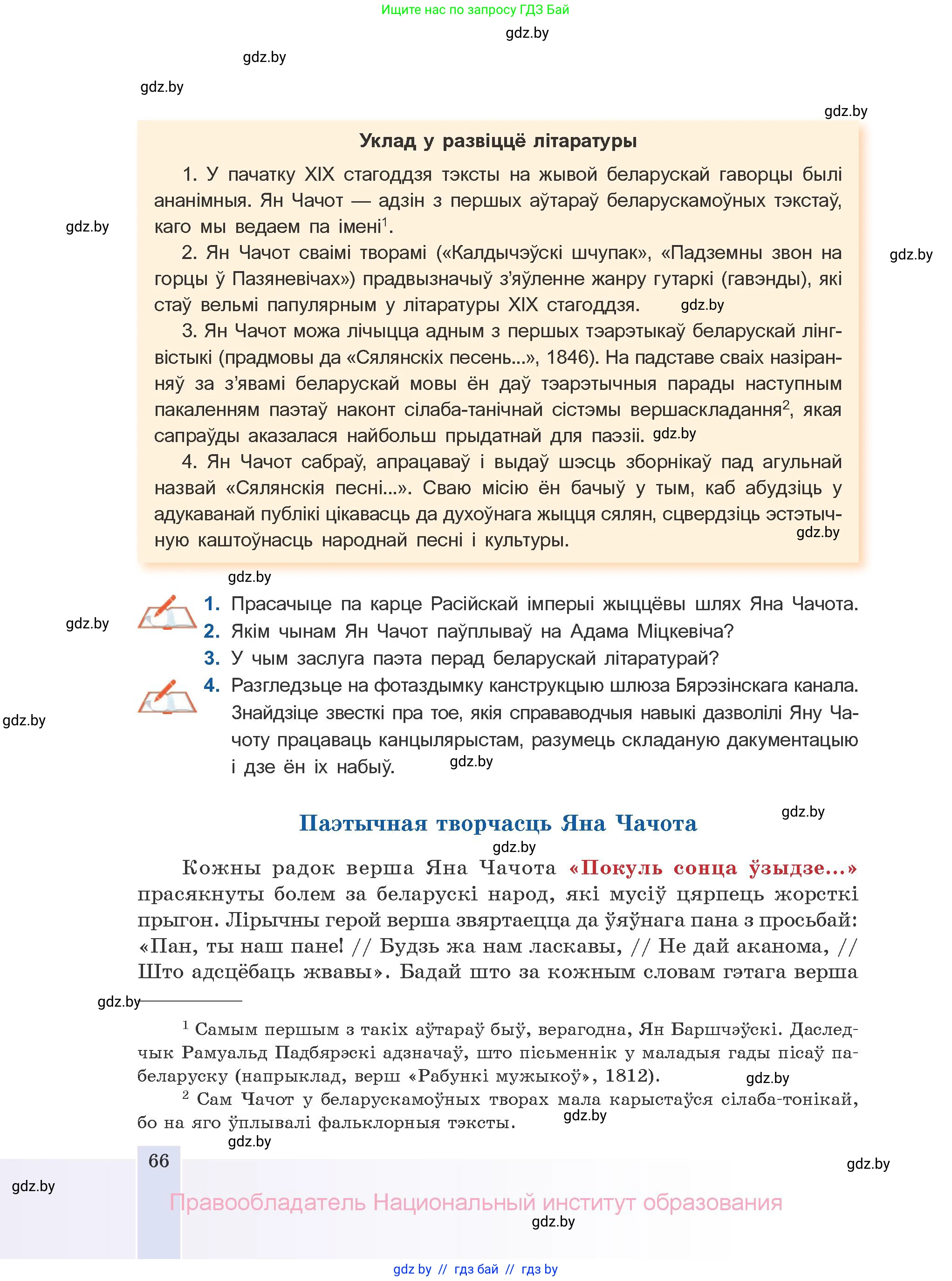 Белорусская литература (Беларуская літаратура), 10 класс Учебник, авторы: Бязлепкіна-Чарнякевіч Аксана Пятроўна, Акушэвіч Андрэй Аляксандравіч, Воюш Інга Дзмітрыеўна, Еўмянькоў В І, Заяц Н В, Караткевіч В І, Кузьміч Н В, Скакоўская А У, Часнок І Ч, издательство Нацыянальны інстытут адукацыі, Минск, 2020, зелёного цвета, страница 66