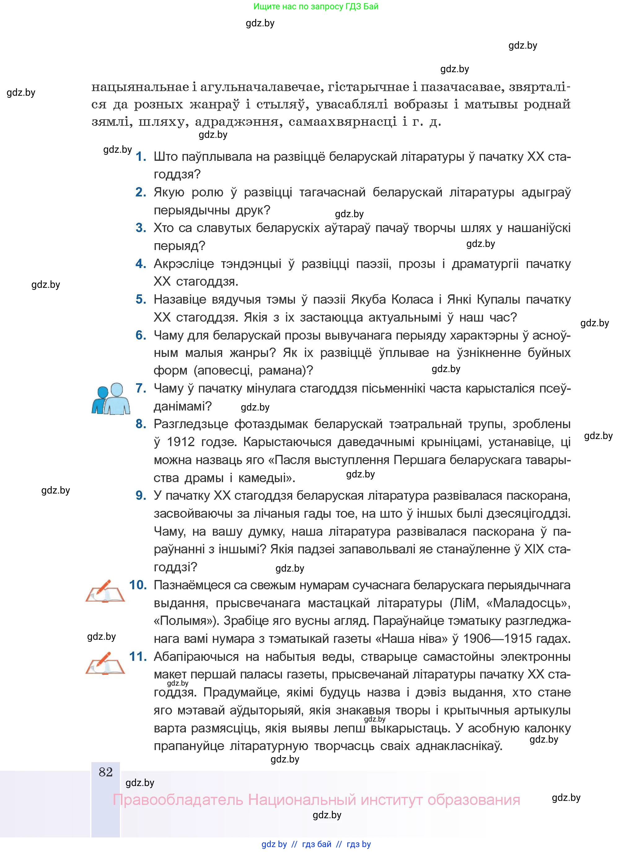 Белорусская литература (Беларуская літаратура), 10 класс Учебник, авторы: Бязлепкіна-Чарнякевіч Аксана Пятроўна, Акушэвіч Андрэй Аляксандравіч, Воюш Інга Дзмітрыеўна, Еўмянькоў В І, Заяц Н В, Караткевіч В І, Кузьміч Н В, Скакоўская А У, Часнок І Ч, издательство Нацыянальны інстытут адукацыі, Минск, 2020, зелёного цвета, страница 82