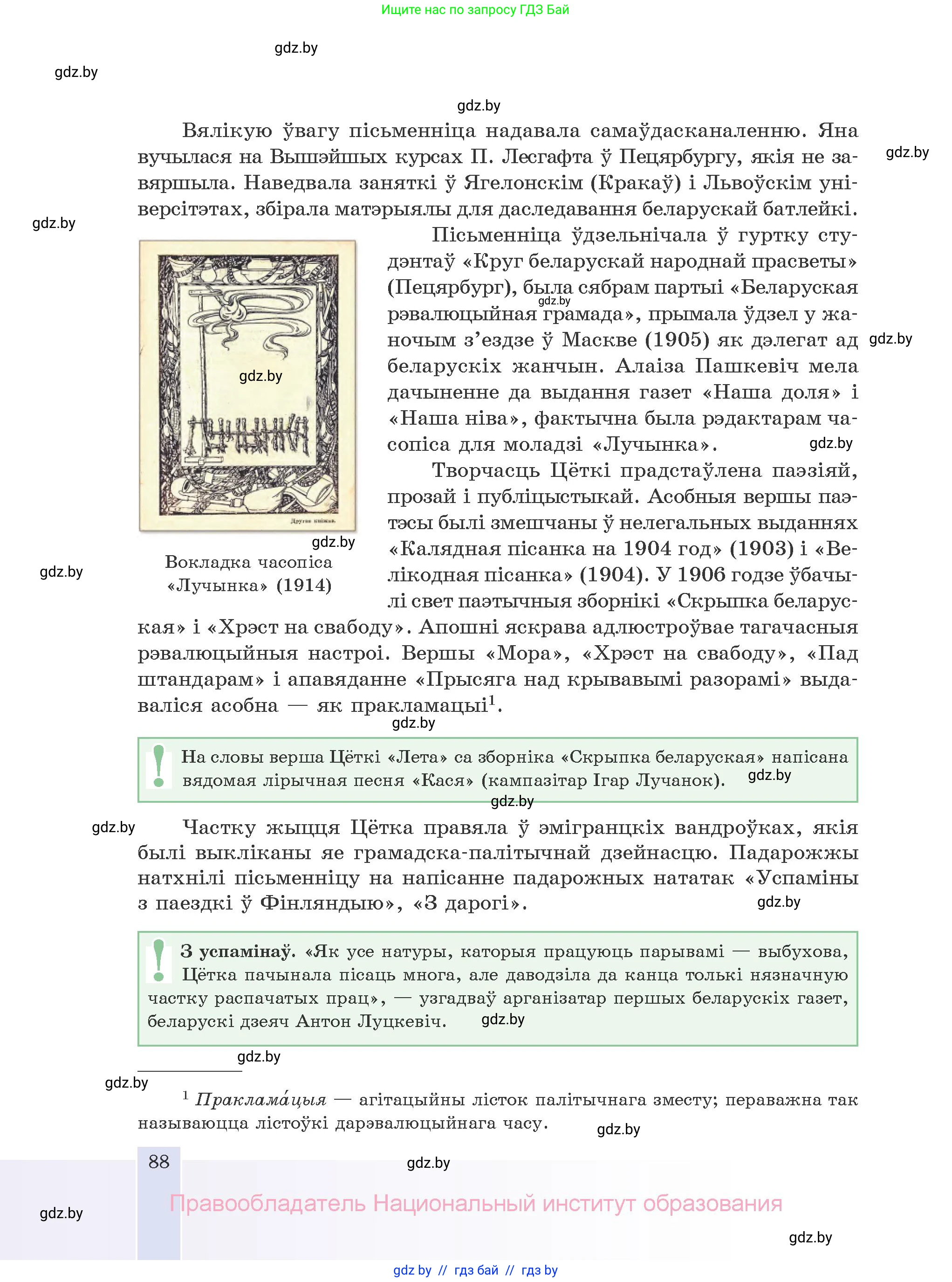 Белорусская литература (Беларуская літаратура), 10 класс Учебник, авторы: Бязлепкіна-Чарнякевіч Аксана Пятроўна, Акушэвіч Андрэй Аляксандравіч, Воюш Інга Дзмітрыеўна, Еўмянькоў В І, Заяц Н В, Караткевіч В І, Кузьміч Н В, Скакоўская А У, Часнок І Ч, издательство Нацыянальны інстытут адукацыі, Минск, 2020, зелёного цвета, страница 88