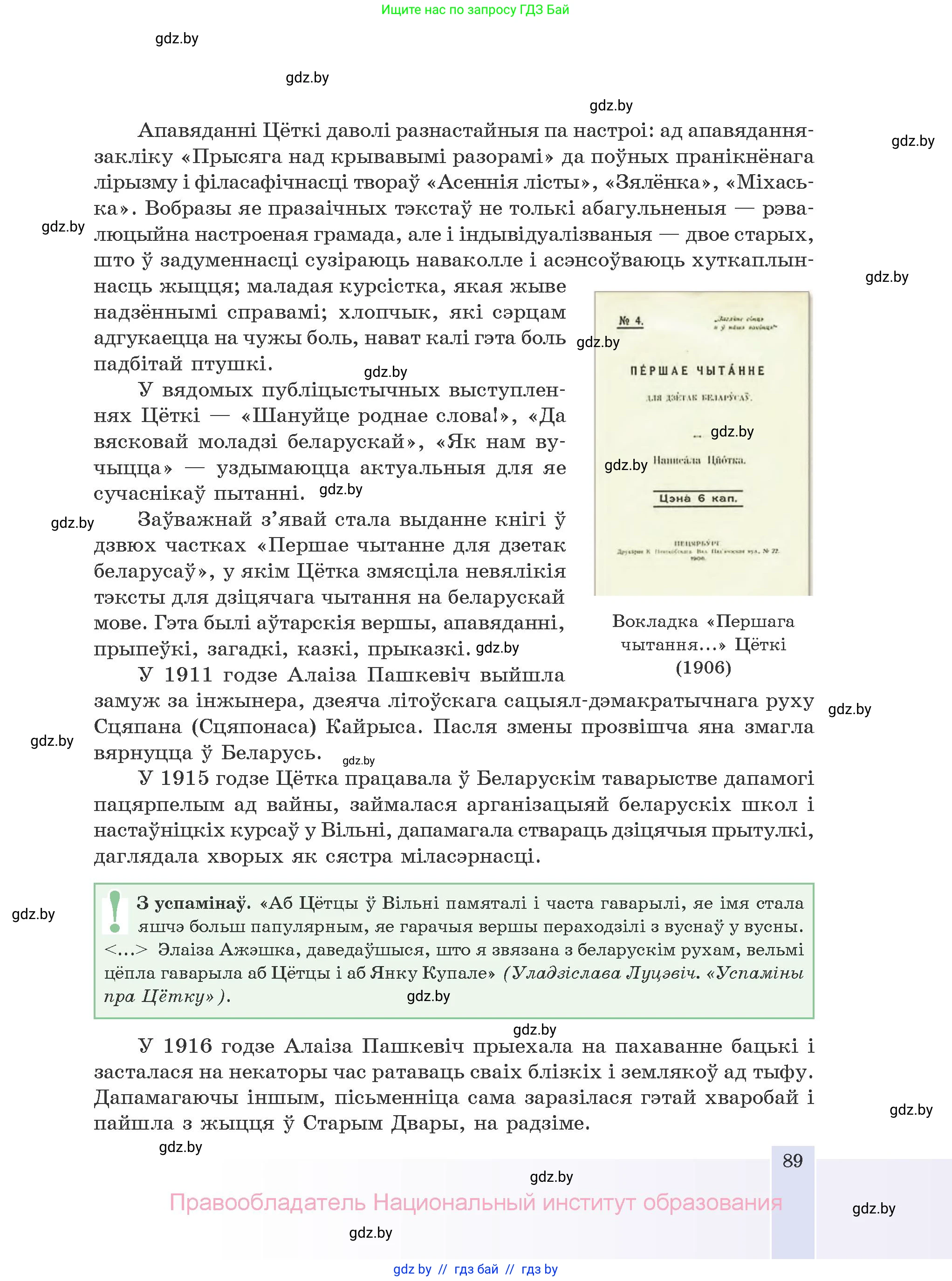 Белорусская литература (Беларуская літаратура), 10 класс Учебник, авторы: Бязлепкіна-Чарнякевіч Аксана Пятроўна, Акушэвіч Андрэй Аляксандравіч, Воюш Інга Дзмітрыеўна, Еўмянькоў В І, Заяц Н В, Караткевіч В І, Кузьміч Н В, Скакоўская А У, Часнок І Ч, издательство Нацыянальны інстытут адукацыі, Минск, 2020, зелёного цвета, страница 89