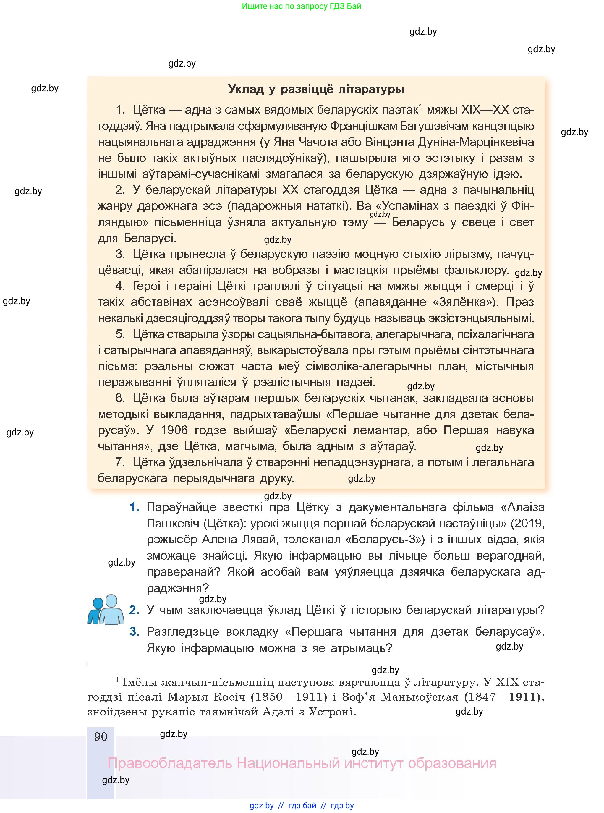 Белорусская литература (Беларуская літаратура), 10 класс Учебник, авторы: Бязлепкіна-Чарнякевіч Аксана Пятроўна, Акушэвіч Андрэй Аляксандравіч, Воюш Інга Дзмітрыеўна, Еўмянькоў В І, Заяц Н В, Караткевіч В І, Кузьміч Н В, Скакоўская А У, Часнок І Ч, издательство Нацыянальны інстытут адукацыі, Минск, 2020, зелёного цвета, страница 90