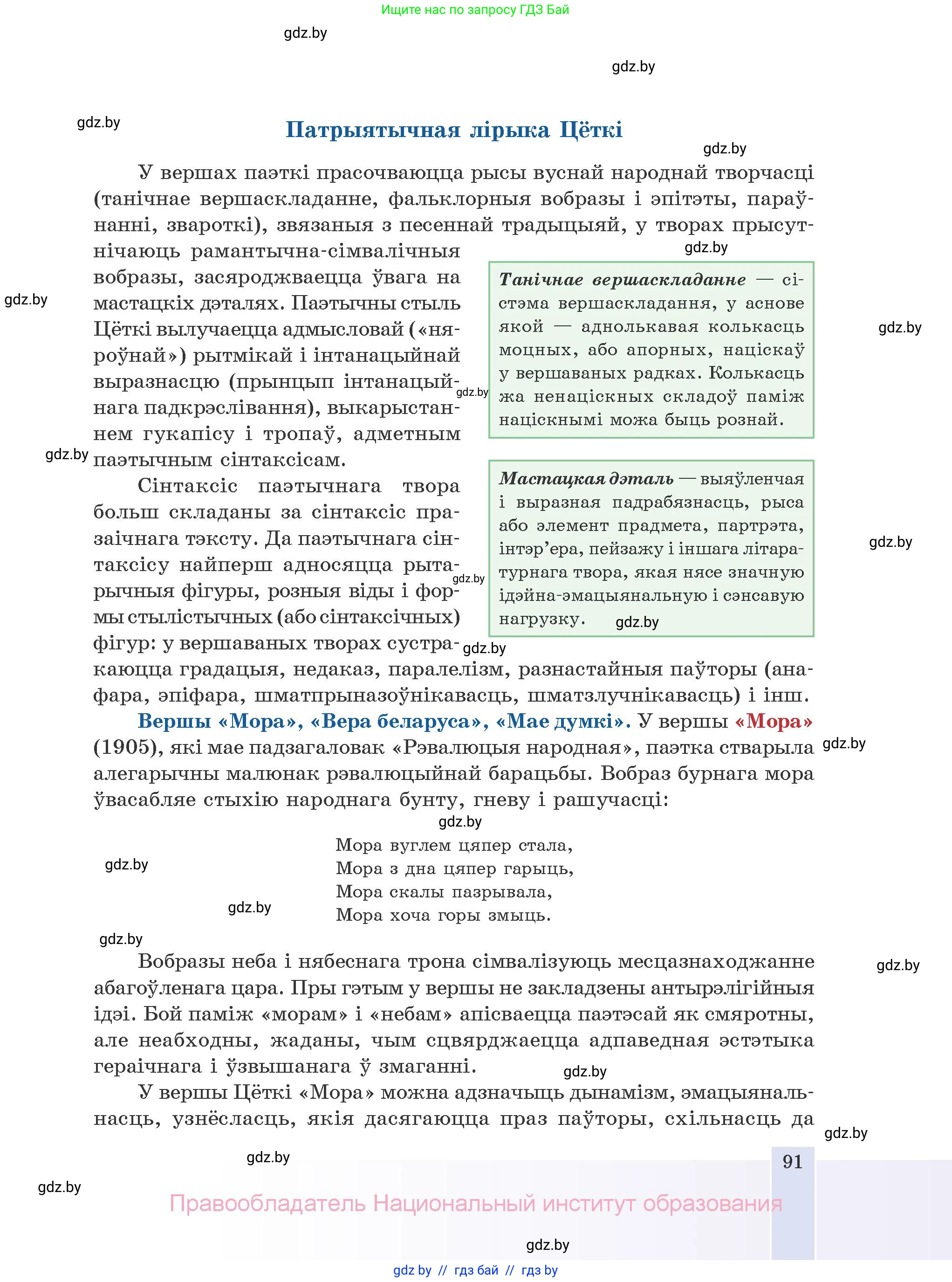 Белорусская литература (Беларуская літаратура), 10 класс Учебник, авторы: Бязлепкіна-Чарнякевіч Аксана Пятроўна, Акушэвіч Андрэй Аляксандравіч, Воюш Інга Дзмітрыеўна, Еўмянькоў В І, Заяц Н В, Караткевіч В І, Кузьміч Н В, Скакоўская А У, Часнок І Ч, издательство Нацыянальны інстытут адукацыі, Минск, 2020, зелёного цвета, страница 91