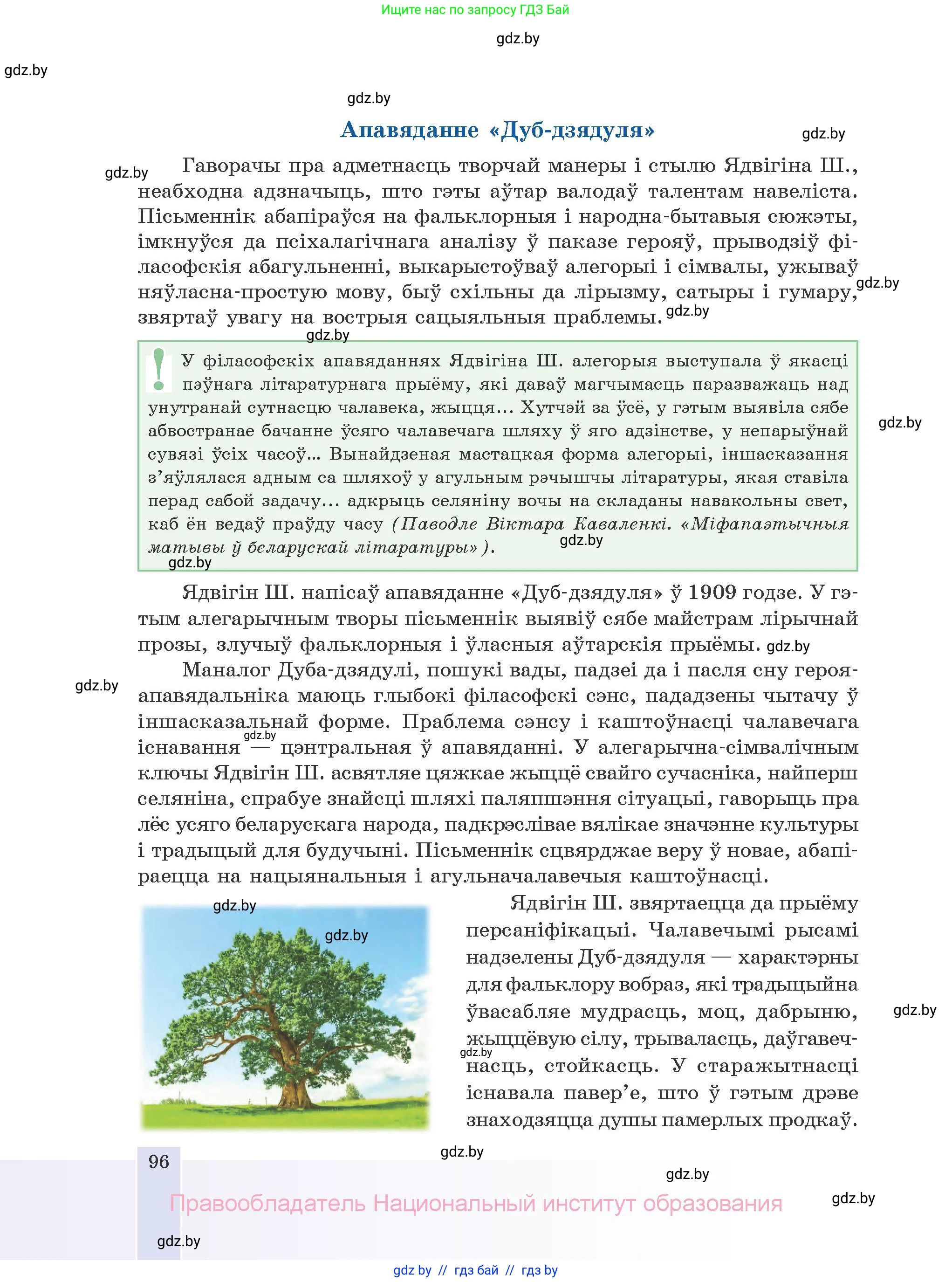 Белорусская литература (Беларуская літаратура), 10 класс Учебник, авторы: Бязлепкіна-Чарнякевіч Аксана Пятроўна, Акушэвіч Андрэй Аляксандравіч, Воюш Інга Дзмітрыеўна, Еўмянькоў В І, Заяц Н В, Караткевіч В І, Кузьміч Н В, Скакоўская А У, Часнок І Ч, издательство Нацыянальны інстытут адукацыі, Минск, 2020, зелёного цвета, страница 96