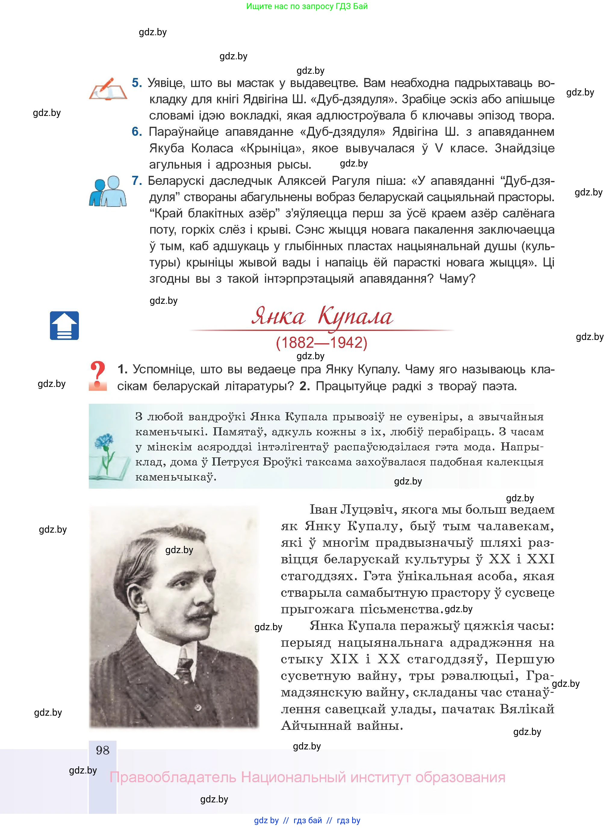 Белорусская литература (Беларуская літаратура), 10 класс Учебник, авторы: Бязлепкіна-Чарнякевіч Аксана Пятроўна, Акушэвіч Андрэй Аляксандравіч, Воюш Інга Дзмітрыеўна, Еўмянькоў В І, Заяц Н В, Караткевіч В І, Кузьміч Н В, Скакоўская А У, Часнок І Ч, издательство Нацыянальны інстытут адукацыі, Минск, 2020, зелёного цвета, страница 98