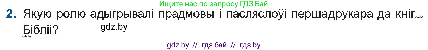 Белорусская литература (Беларуская літаратура), 10 класс Учебник, авторы: Бязлепкіна-Чарнякевіч Аксана Пятроўна, Акушэвіч Андрэй Аляксандравіч, Воюш Інга Дзмітрыеўна, Еўмянькоў В І, Заяц Н В, Караткевіч В І, Кузьміч Н В, Скакоўская А У, Часнок І Ч, издательство Нацыянальны інстытут адукацыі, Минск, 2020, зелёного цвета, страница 36, номер 2, Условие