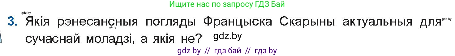 Белорусская литература (Беларуская літаратура), 10 класс Учебник, авторы: Бязлепкіна-Чарнякевіч Аксана Пятроўна, Акушэвіч Андрэй Аляксандравіч, Воюш Інга Дзмітрыеўна, Еўмянькоў В І, Заяц Н В, Караткевіч В І, Кузьміч Н В, Скакоўская А У, Часнок І Ч, издательство Нацыянальны інстытут адукацыі, Минск, 2020, зелёного цвета, страница 37, номер 3, Условие