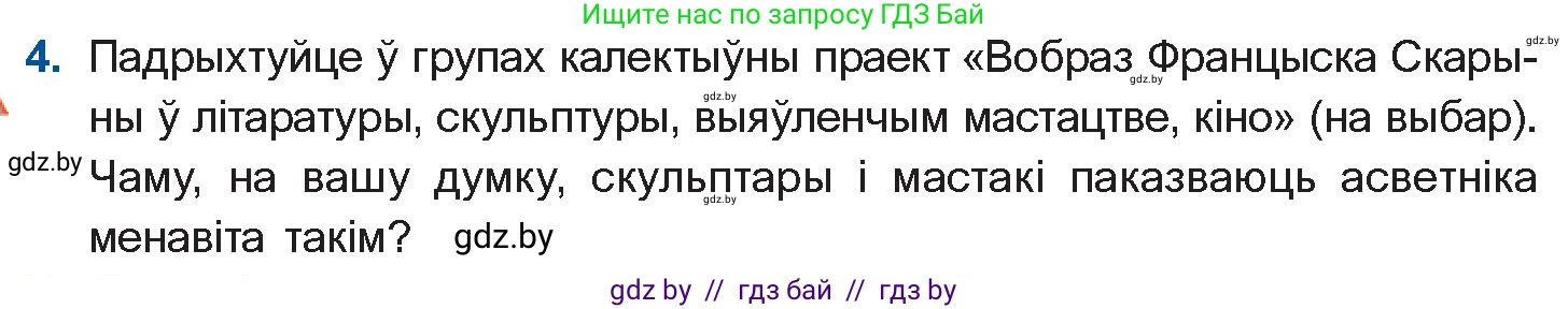 Белорусская литература (Беларуская літаратура), 10 класс Учебник, авторы: Бязлепкіна-Чарнякевіч Аксана Пятроўна, Акушэвіч Андрэй Аляксандравіч, Воюш Інга Дзмітрыеўна, Еўмянькоў В І, Заяц Н В, Караткевіч В І, Кузьміч Н В, Скакоўская А У, Часнок І Ч, издательство Нацыянальны інстытут адукацыі, Минск, 2020, зелёного цвета, страница 37, номер 4, Условие