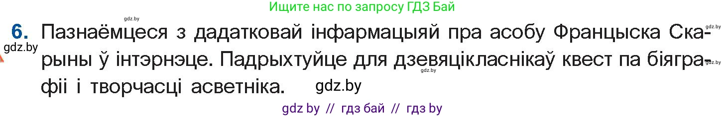 Белорусская литература (Беларуская літаратура), 10 класс Учебник, авторы: Бязлепкіна-Чарнякевіч Аксана Пятроўна, Акушэвіч Андрэй Аляксандравіч, Воюш Інга Дзмітрыеўна, Еўмянькоў В І, Заяц Н В, Караткевіч В І, Кузьміч Н В, Скакоўская А У, Часнок І Ч, издательство Нацыянальны інстытут адукацыі, Минск, 2020, зелёного цвета, страница 37, номер 6, Условие